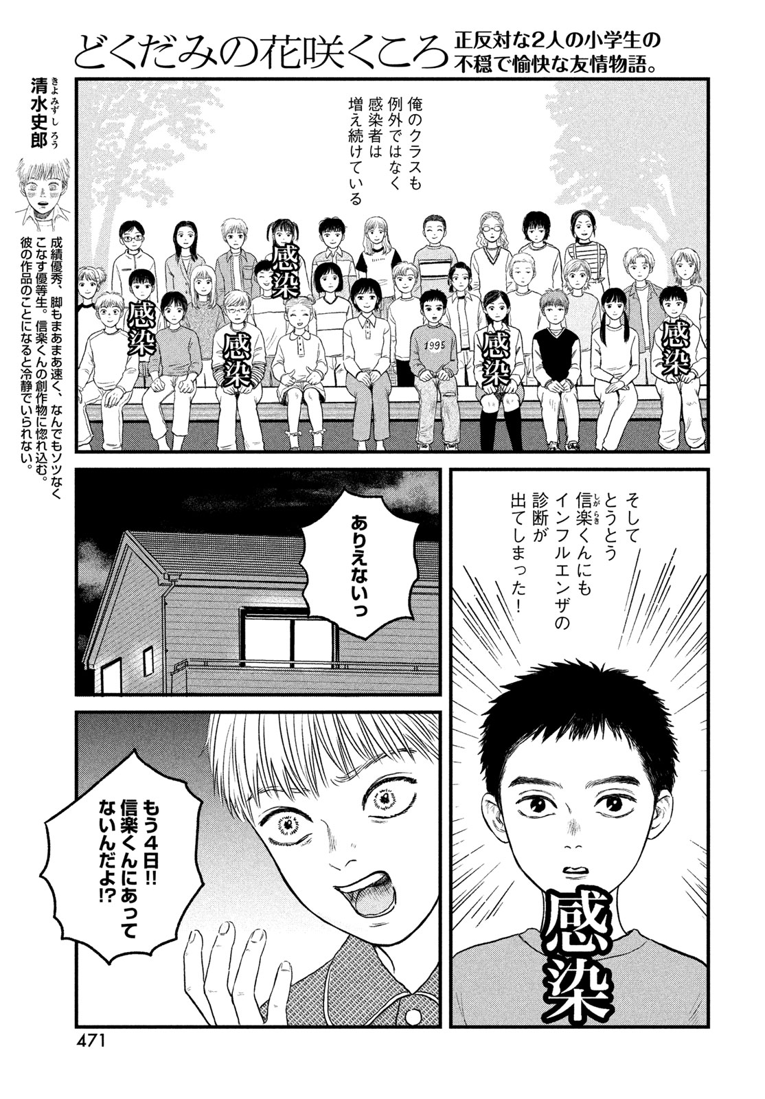 Dokudami no Hana Saku Koro - Chapter 23 - Page 3