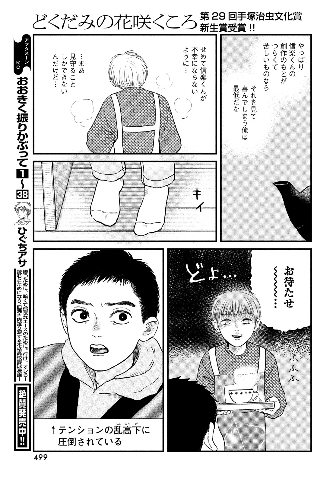 Dokudami no Hana Saku Koro - Chapter 23 - Page 31