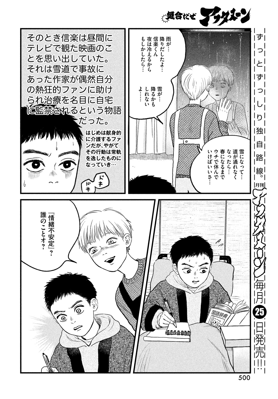 Dokudami no Hana Saku Koro - Chapter 23 - Page 32