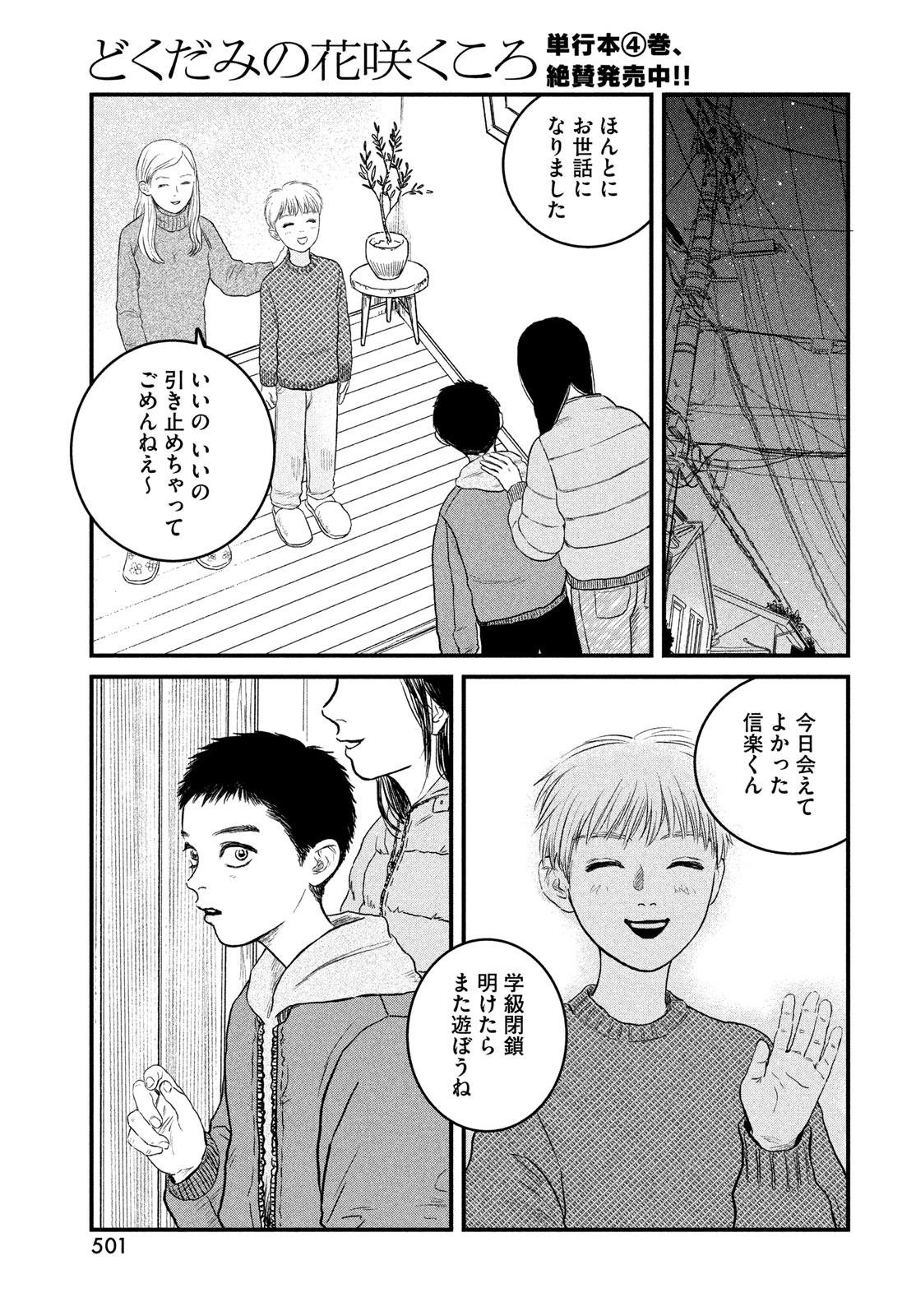 Dokudami no Hana Saku Koro - Chapter 23 - Page 33