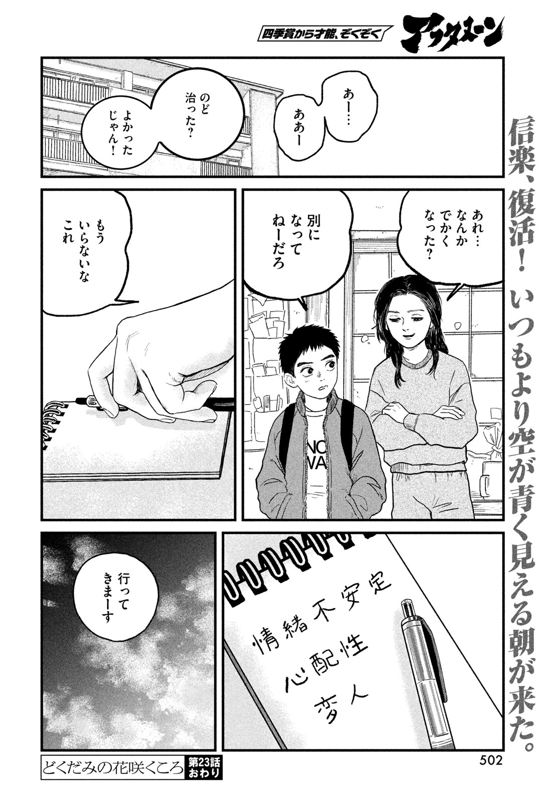 Dokudami no Hana Saku Koro - Chapter 23 - Page 34