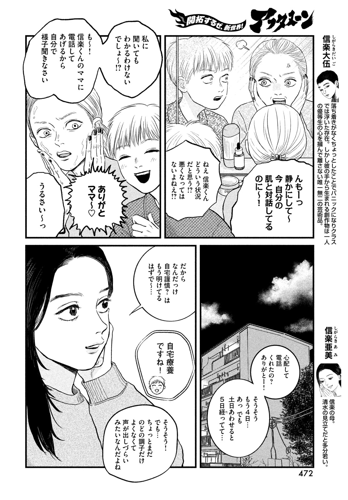 Dokudami no Hana Saku Koro - Chapter 23 - Page 4