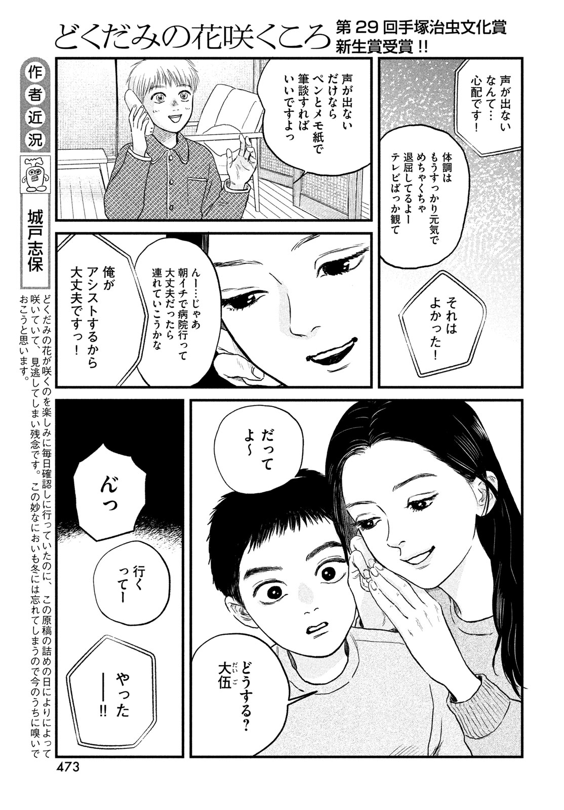 Dokudami no Hana Saku Koro - Chapter 23 - Page 5