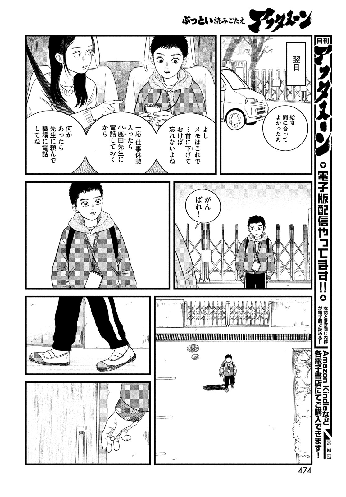 Dokudami no Hana Saku Koro - Chapter 23 - Page 6