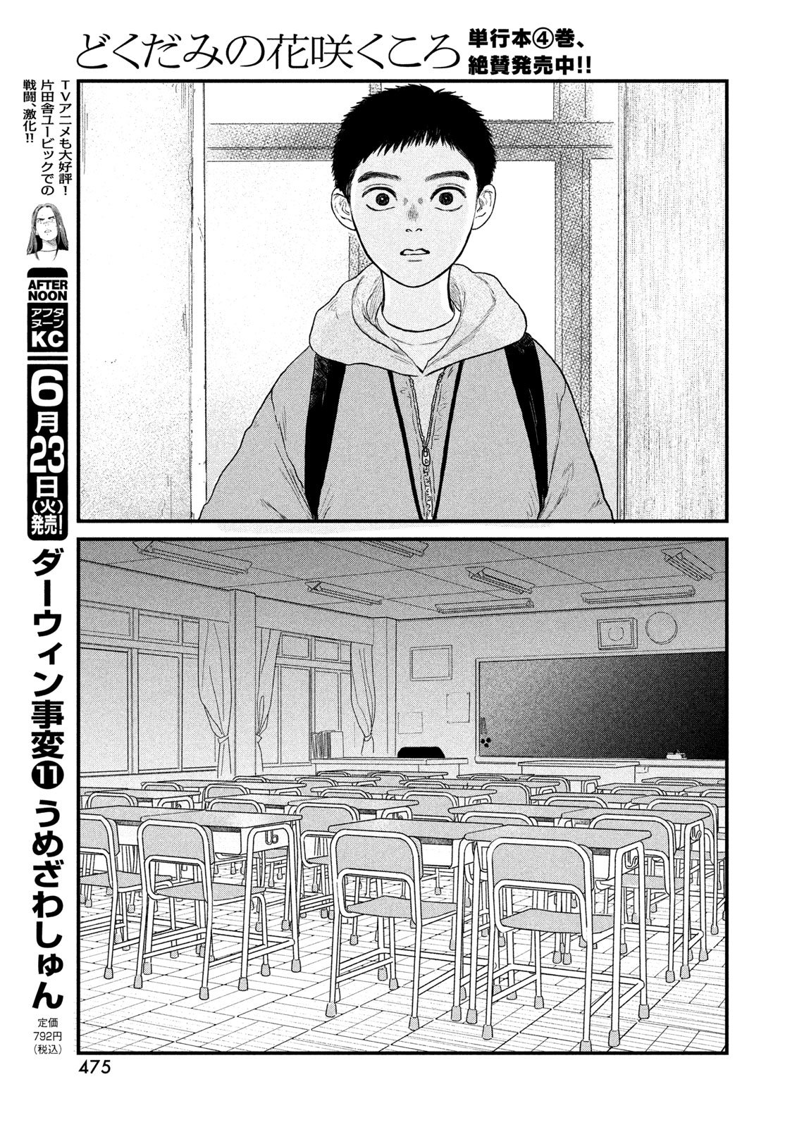 Dokudami no Hana Saku Koro - Chapter 23 - Page 7
