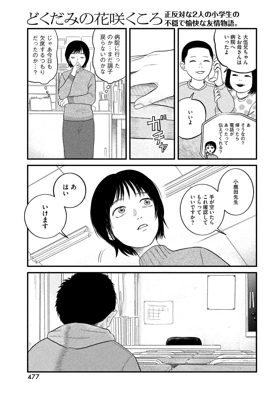 Dokudami no Hana Saku Koro - Chapter 23 - Page 9