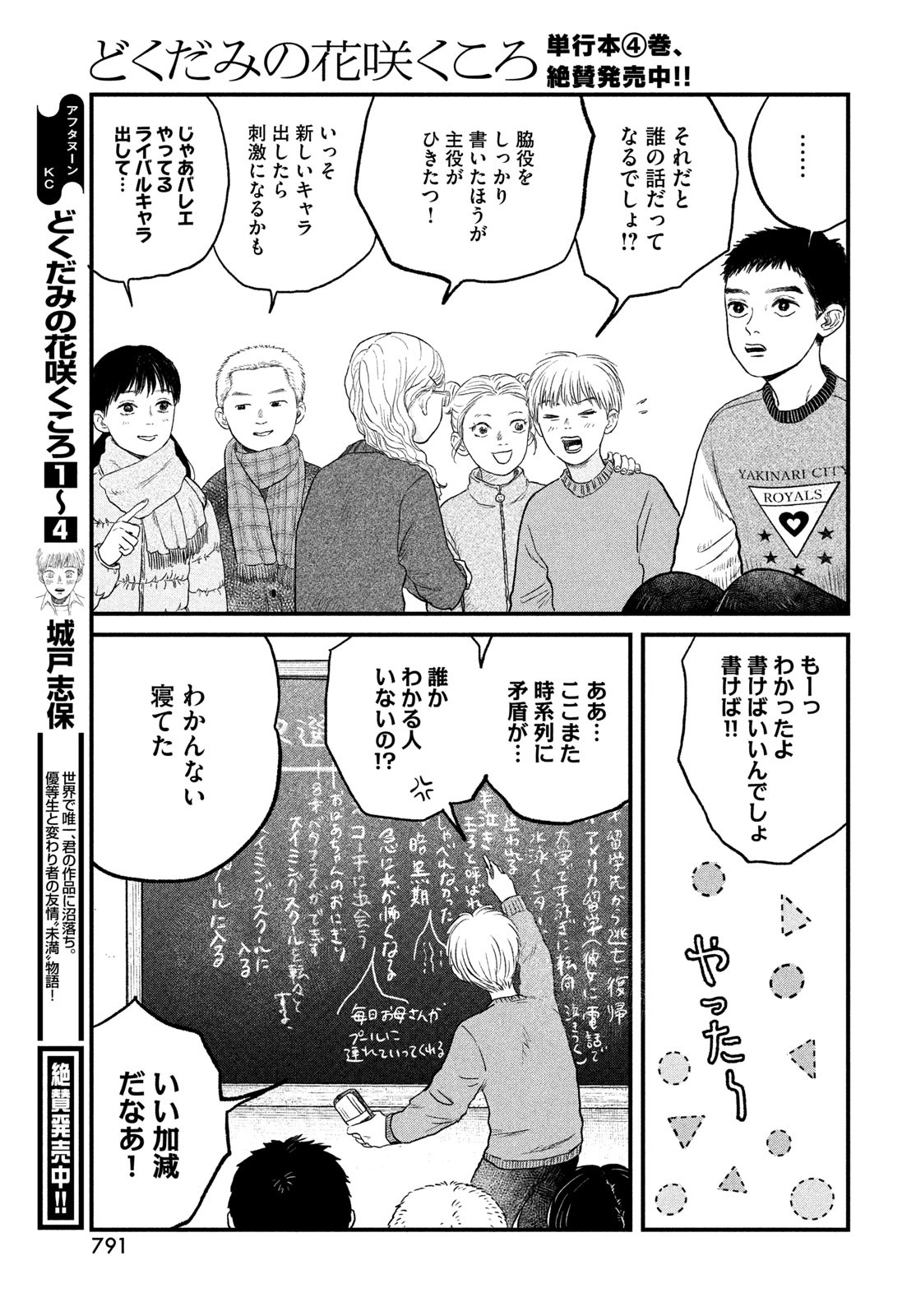Dokudami no Hana Saku Koro - Chapter 24 - Page 11