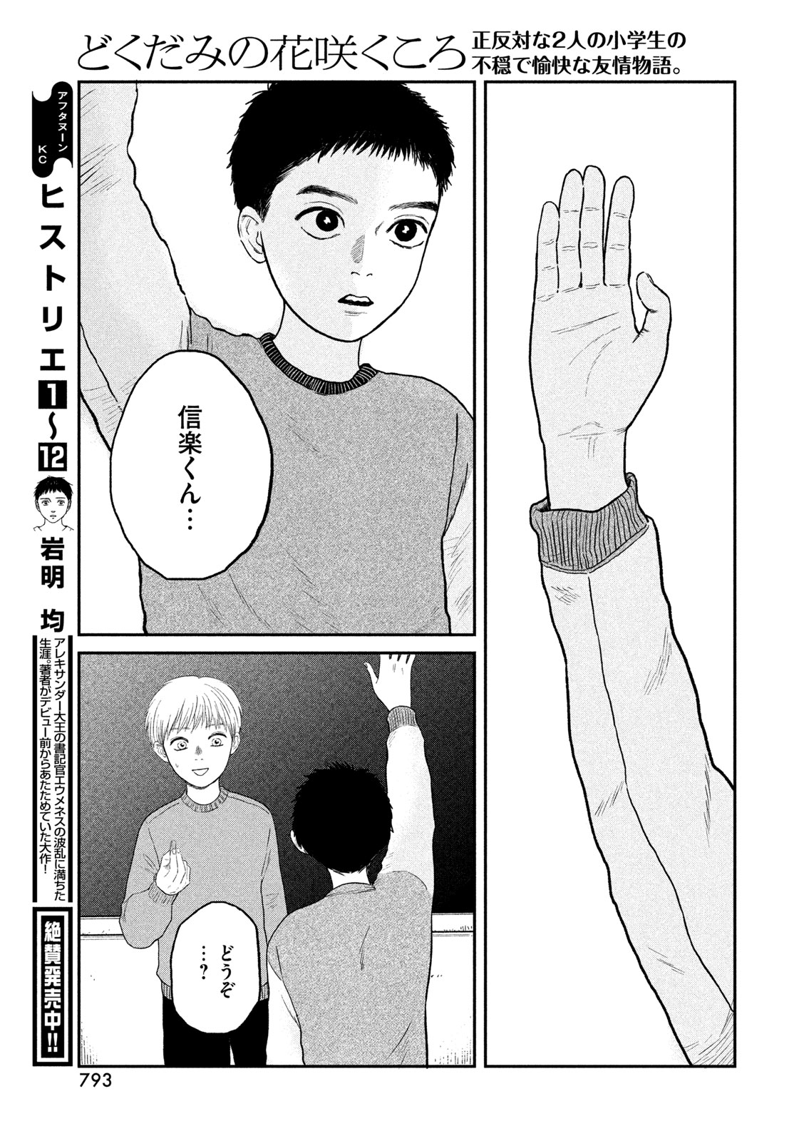Dokudami no Hana Saku Koro - Chapter 24 - Page 13
