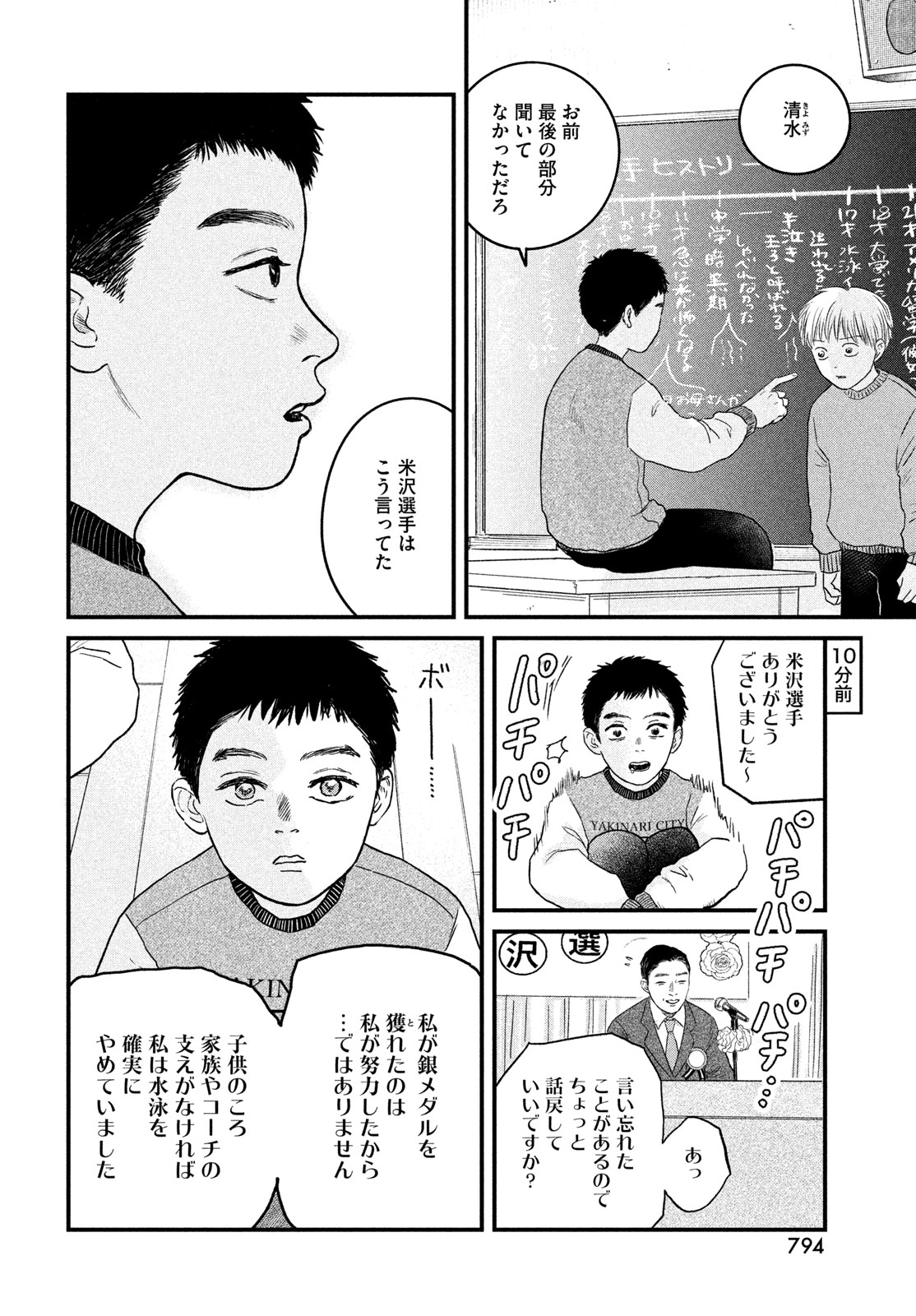 Dokudami no Hana Saku Koro - Chapter 24 - Page 14