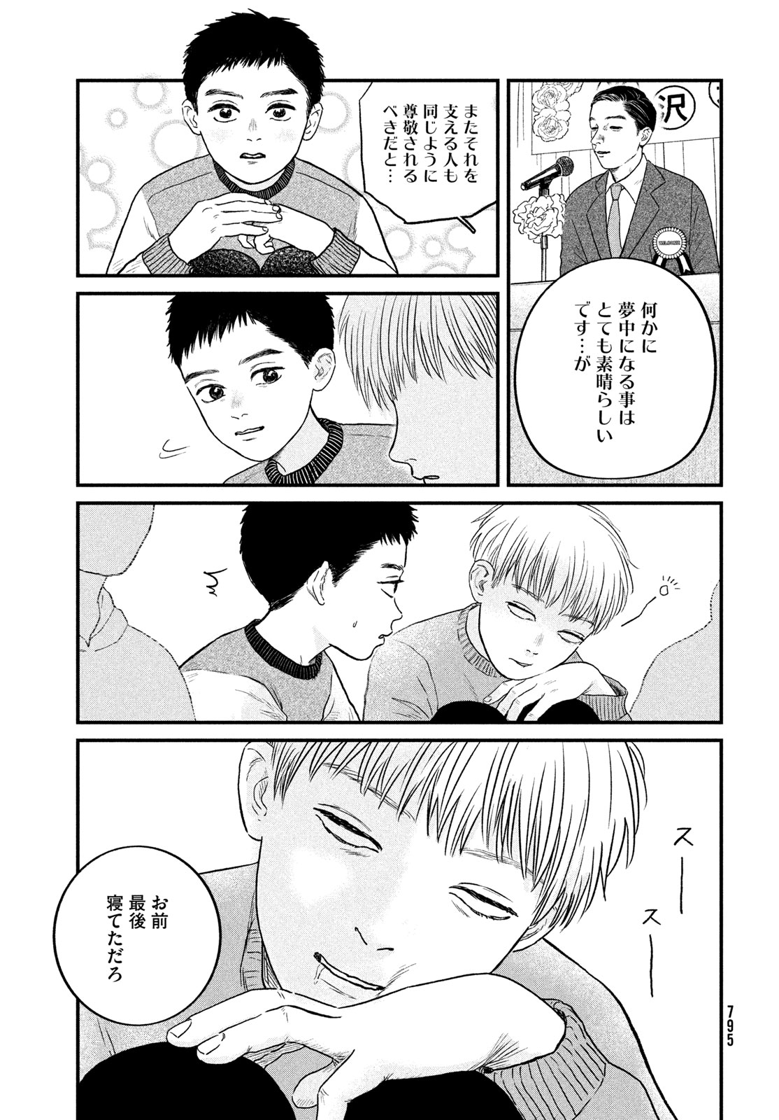Dokudami no Hana Saku Koro - Chapter 24 - Page 15