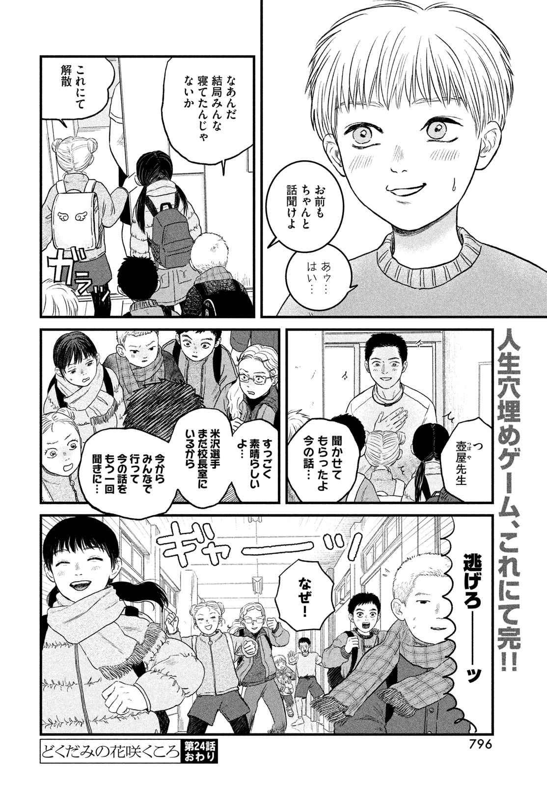 Dokudami no Hana Saku Koro - Chapter 24 - Page 16