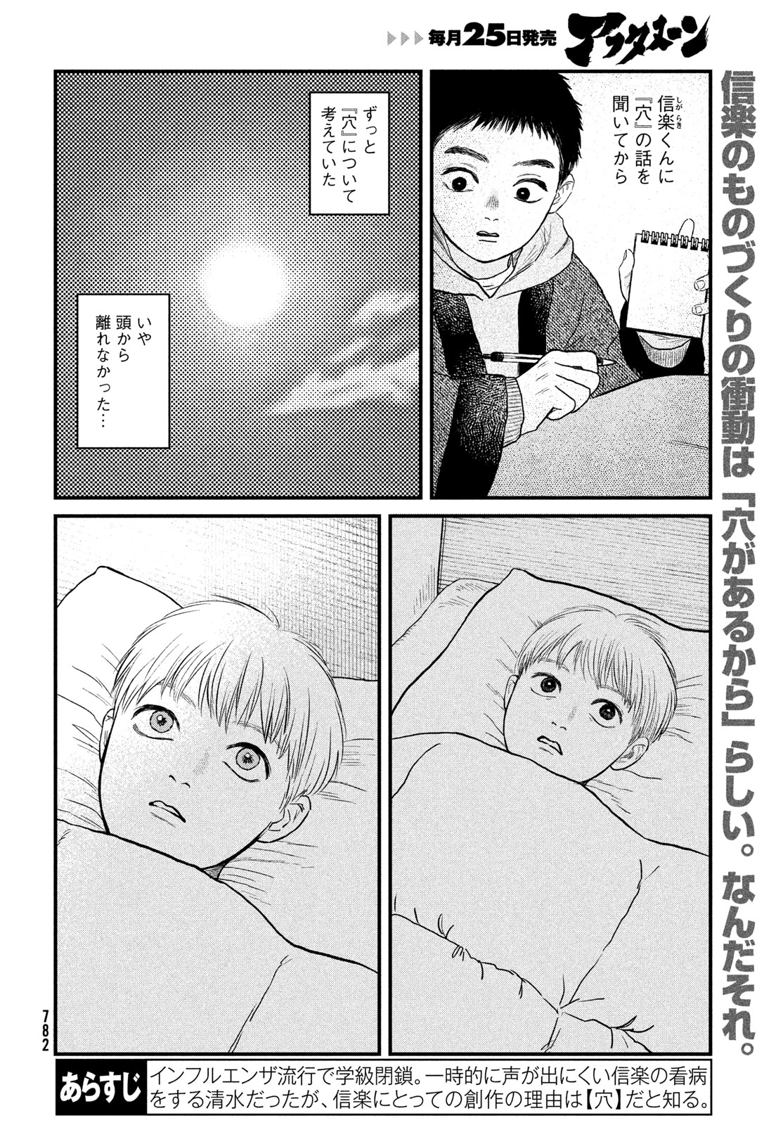 Dokudami no Hana Saku Koro - Chapter 24 - Page 2