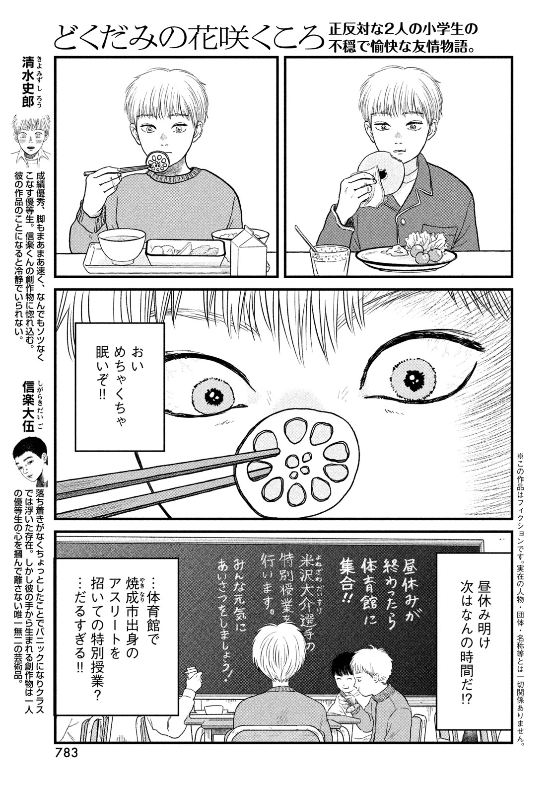 Dokudami no Hana Saku Koro - Chapter 24 - Page 3