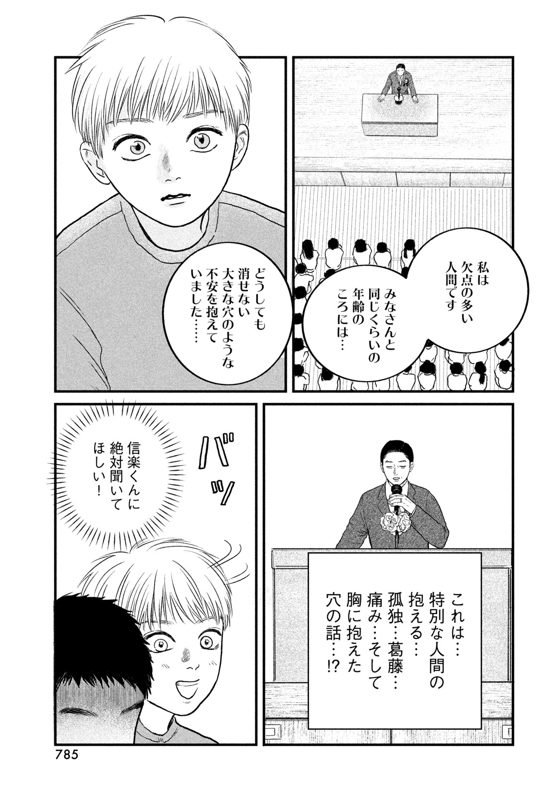 Dokudami no Hana Saku Koro - Chapter 24 - Page 5