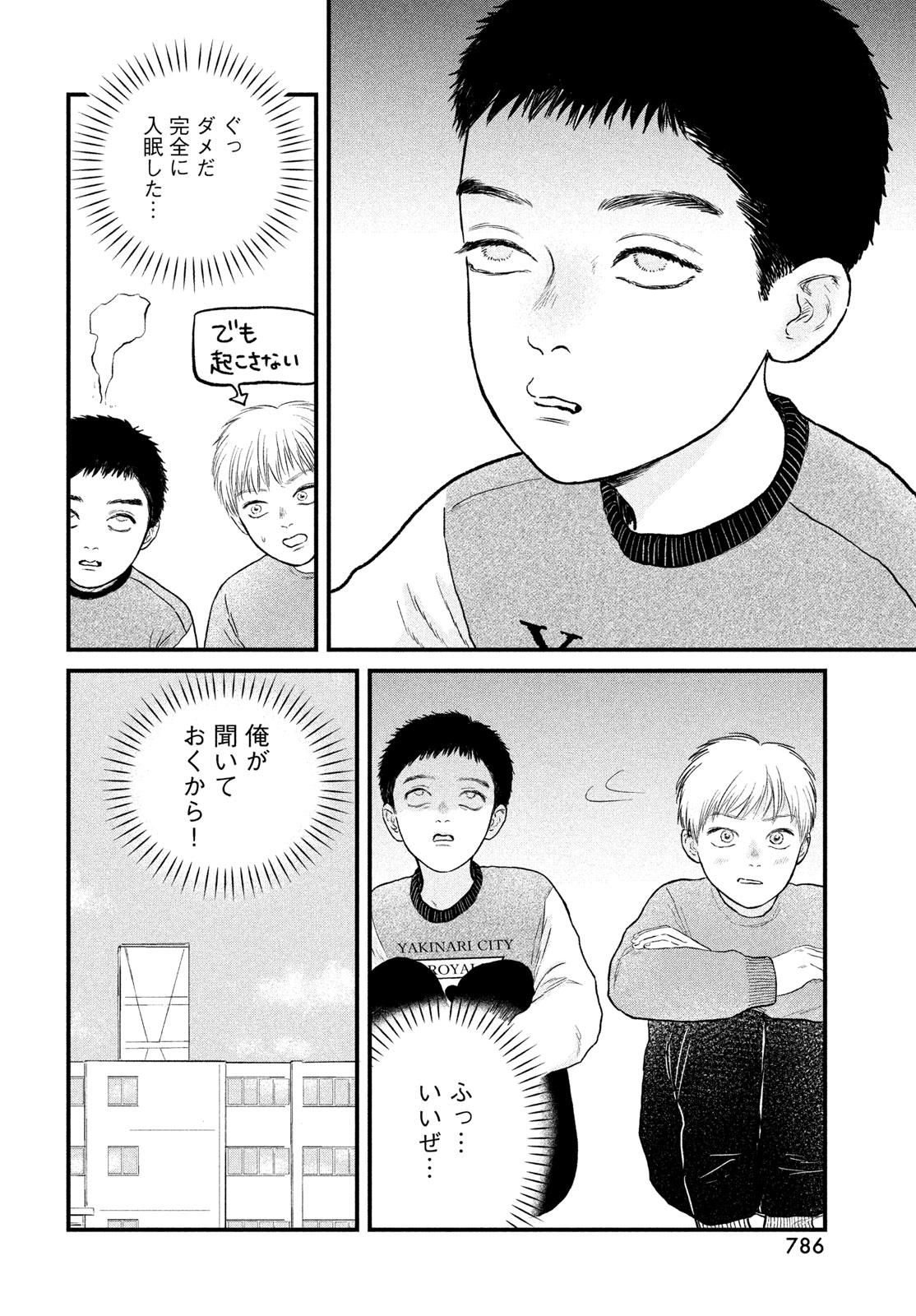 Dokudami no Hana Saku Koro - Chapter 24 - Page 6