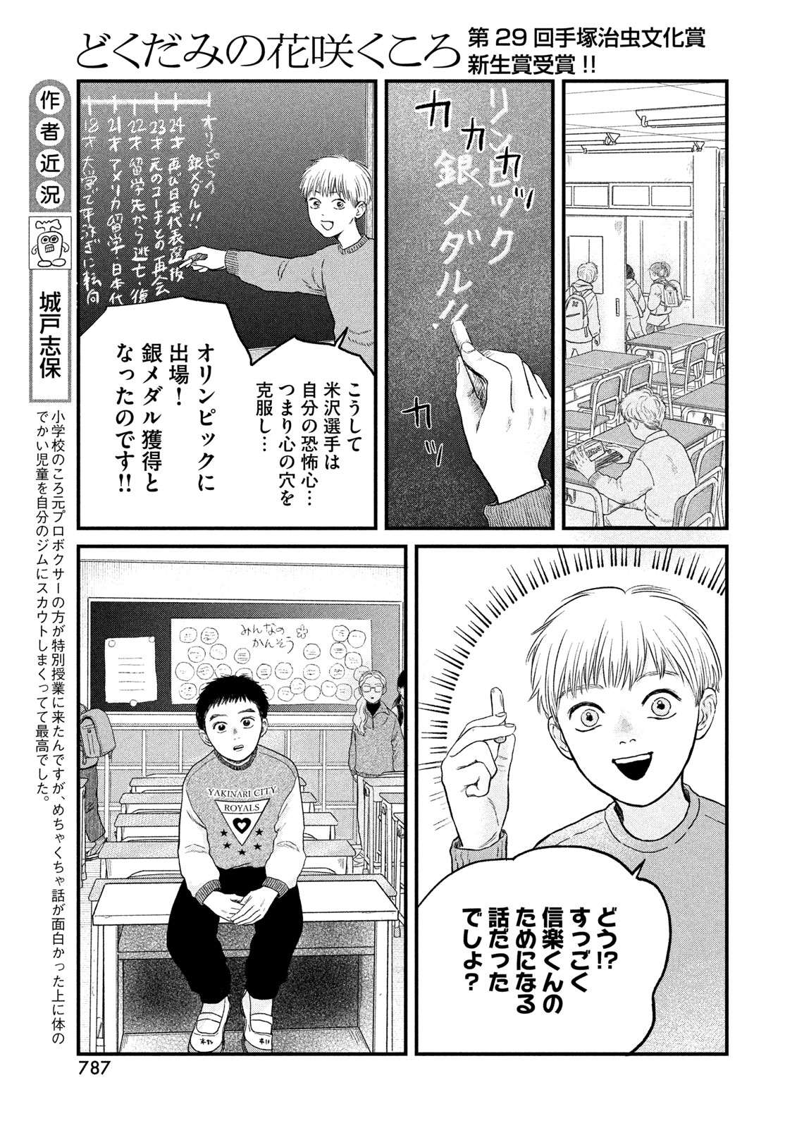 Dokudami no Hana Saku Koro - Chapter 24 - Page 7