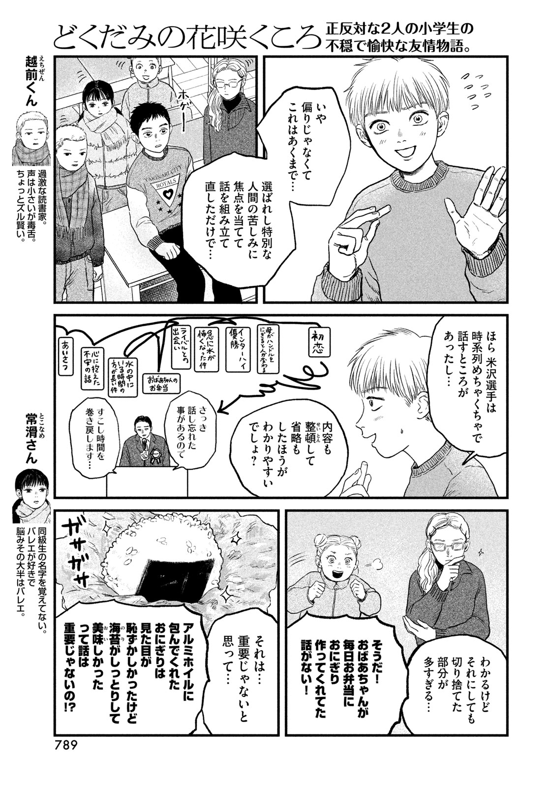 Dokudami no Hana Saku Koro - Chapter 24 - Page 9
