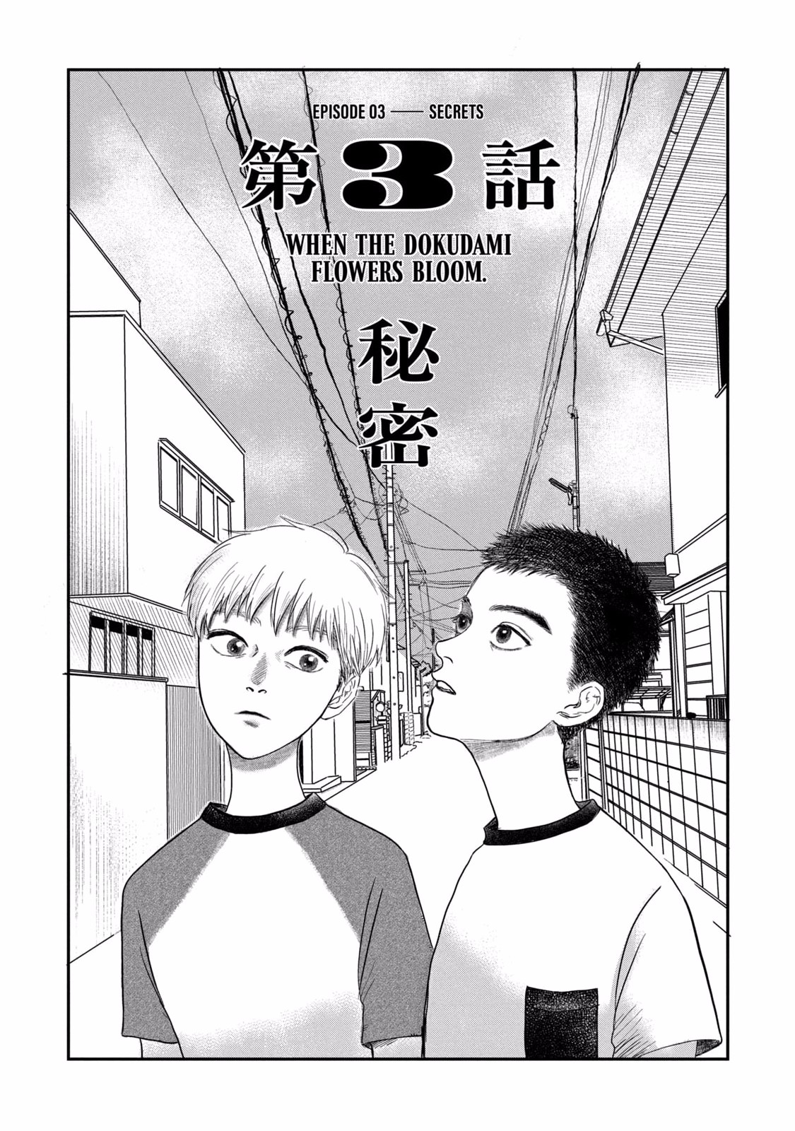 Dokudami no Hana Saku Koro - Chapter 3 - Page 1