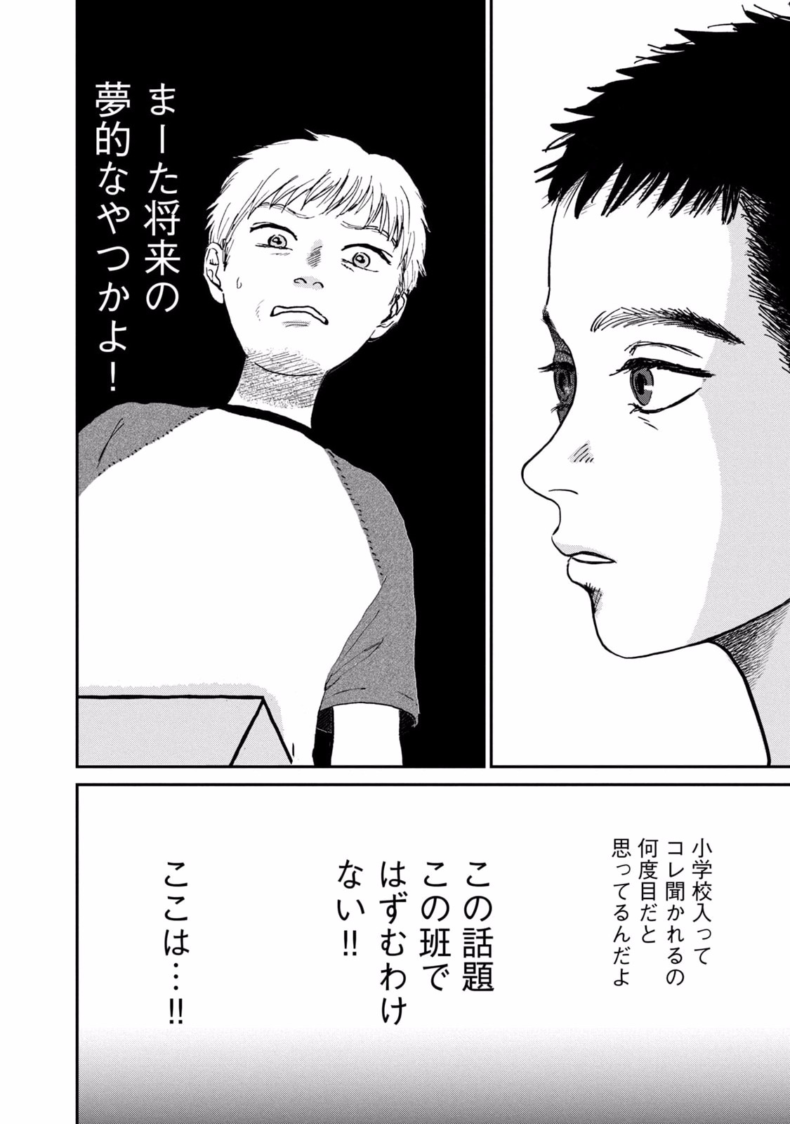 Dokudami no Hana Saku Koro - Chapter 3 - Page 10