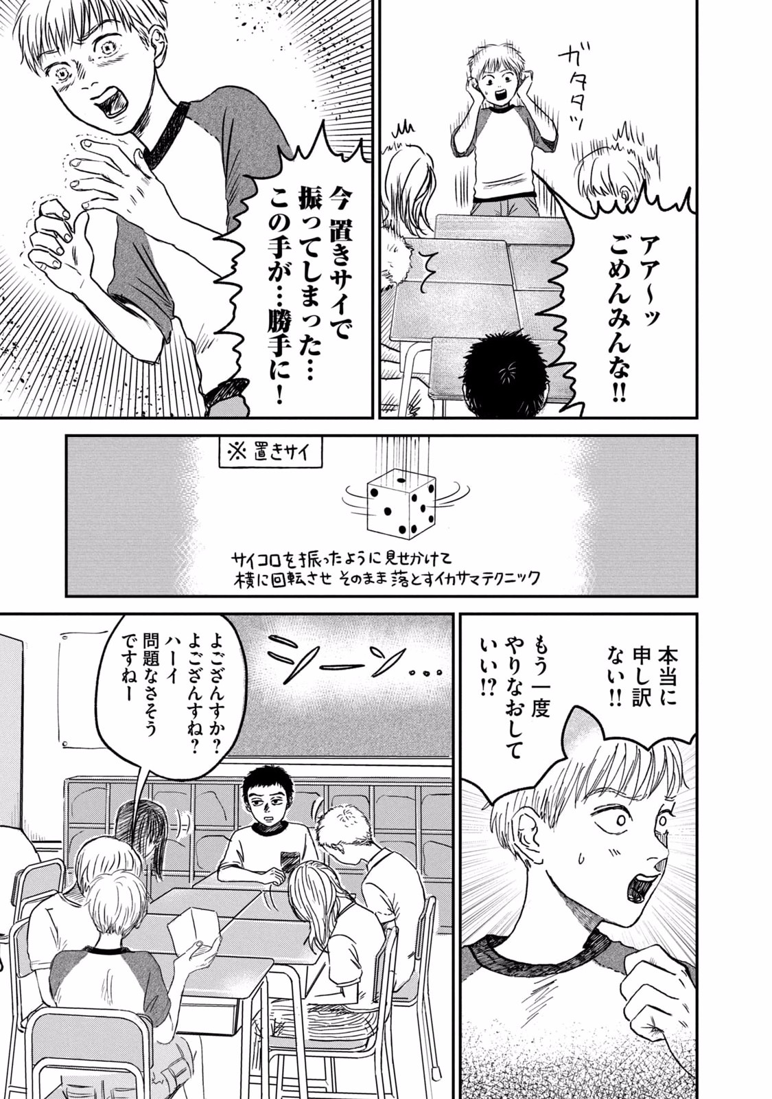 Dokudami no Hana Saku Koro - Chapter 3 - Page 11