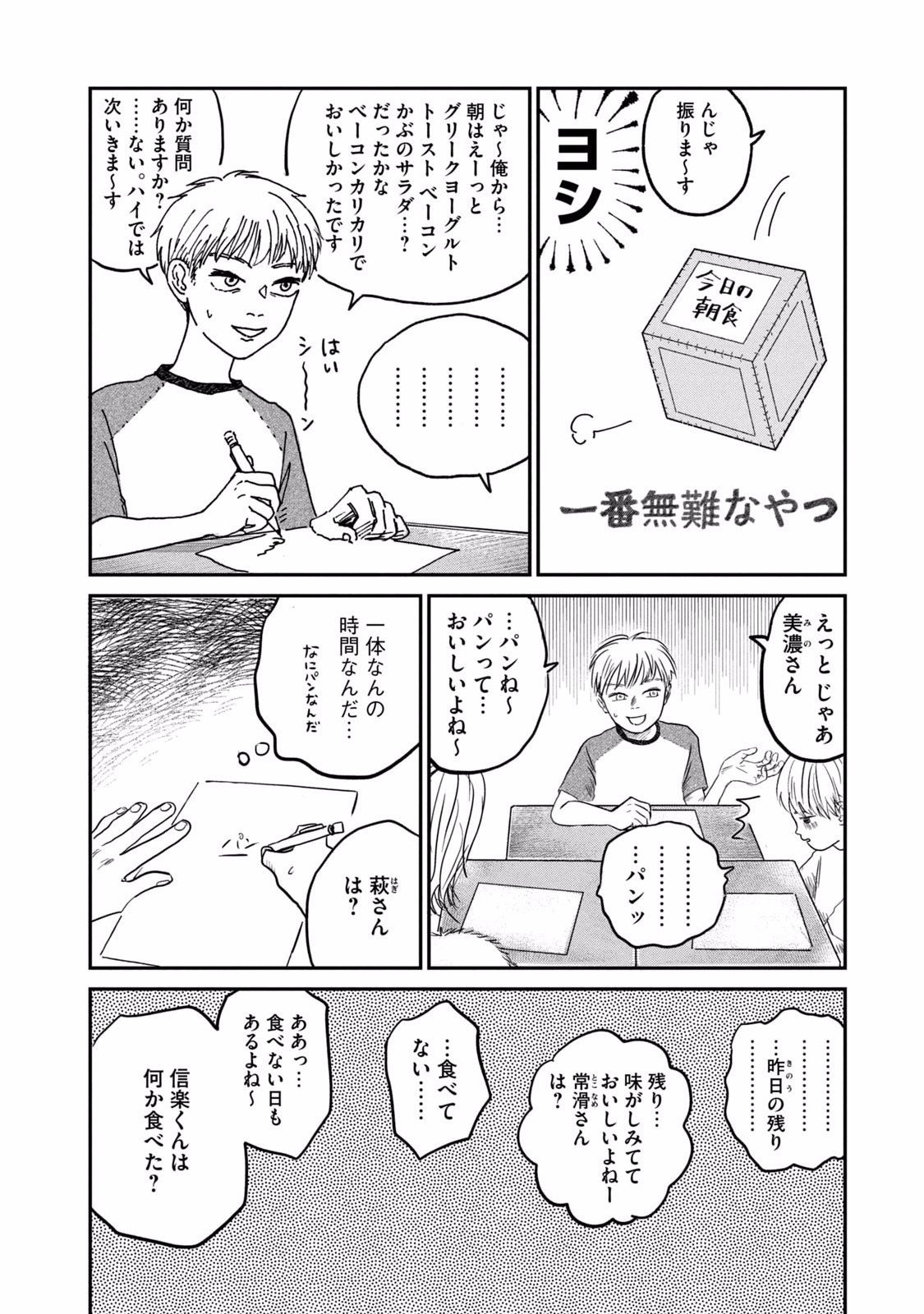 Dokudami no Hana Saku Koro - Chapter 3 - Page 12