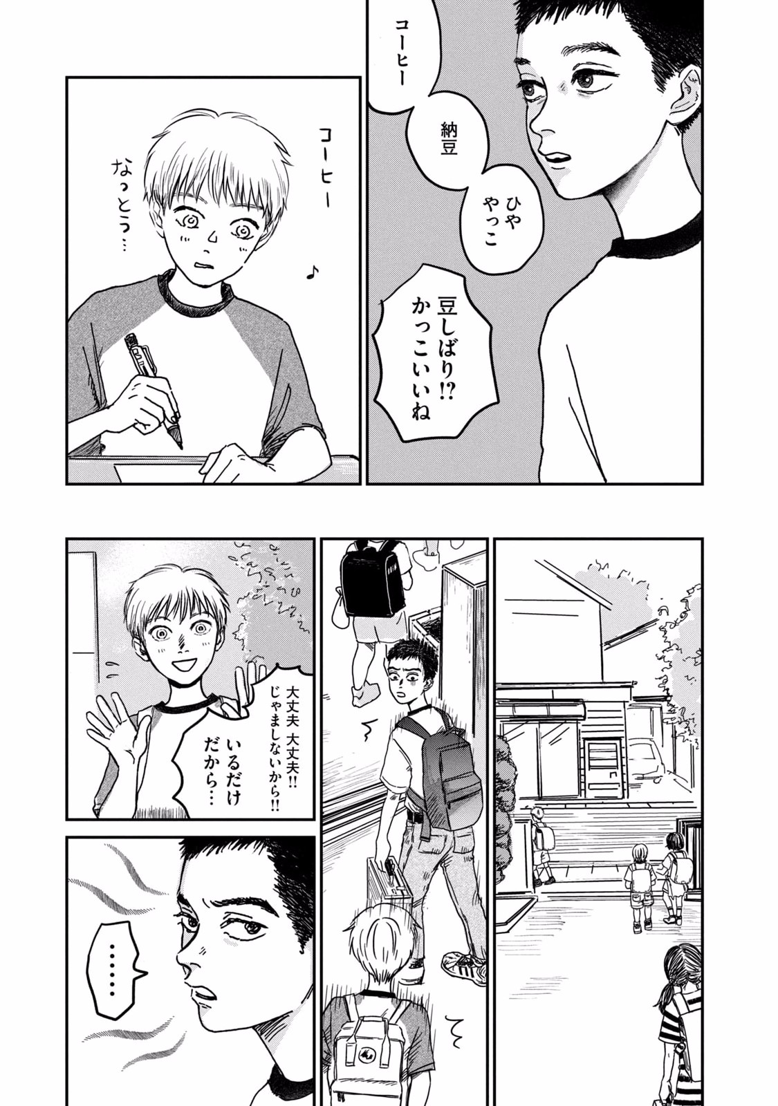 Dokudami no Hana Saku Koro - Chapter 3 - Page 13