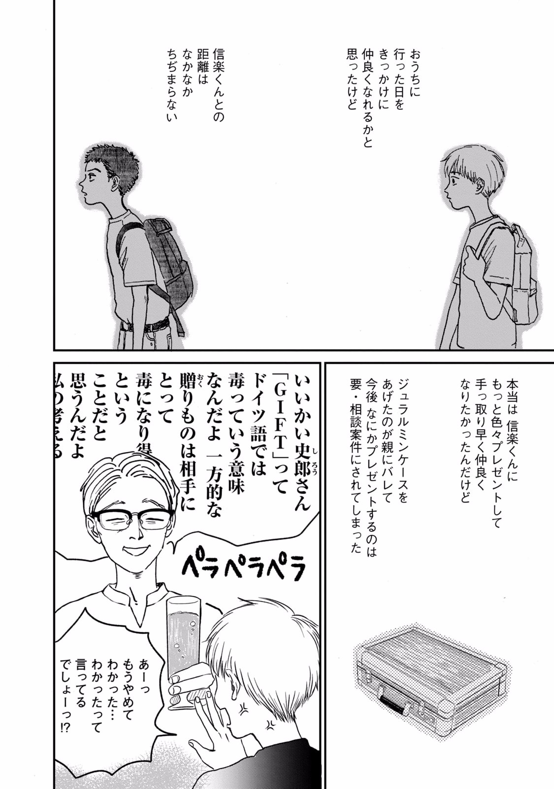 Dokudami no Hana Saku Koro - Chapter 3 - Page 14