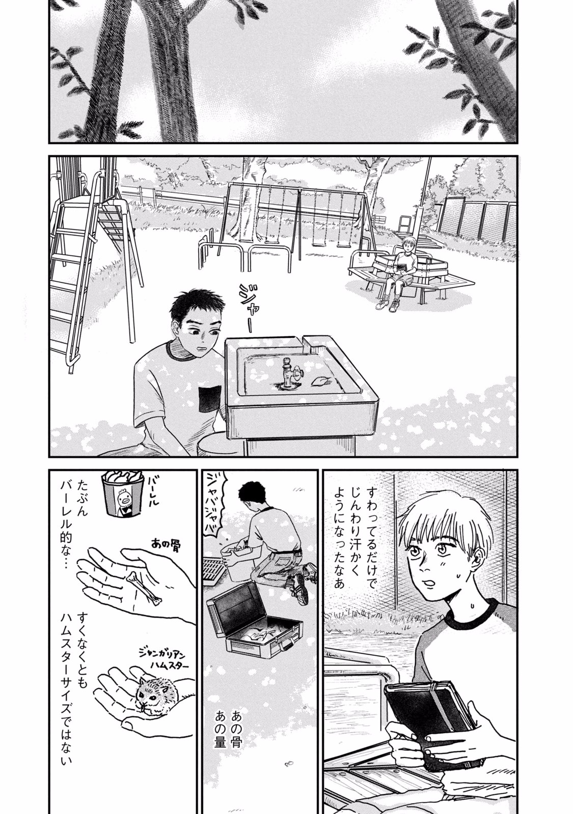 Dokudami no Hana Saku Koro - Chapter 3 - Page 15