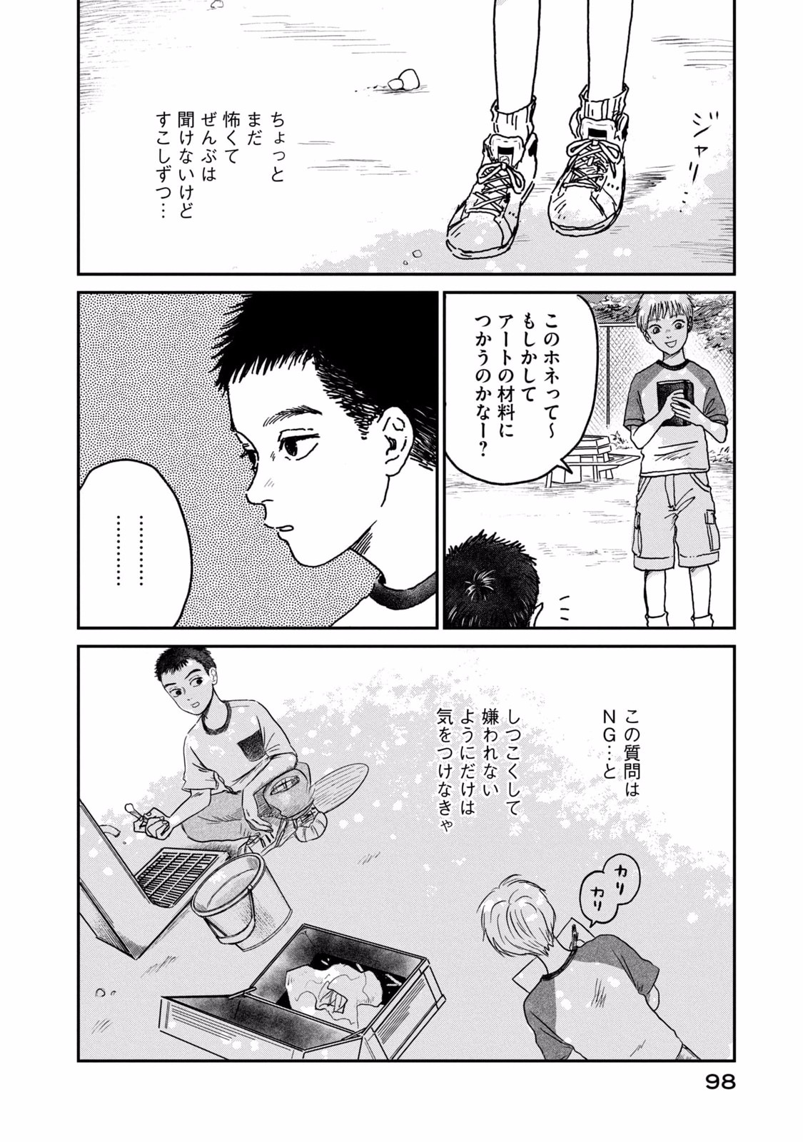 Dokudami no Hana Saku Koro - Chapter 3 - Page 16