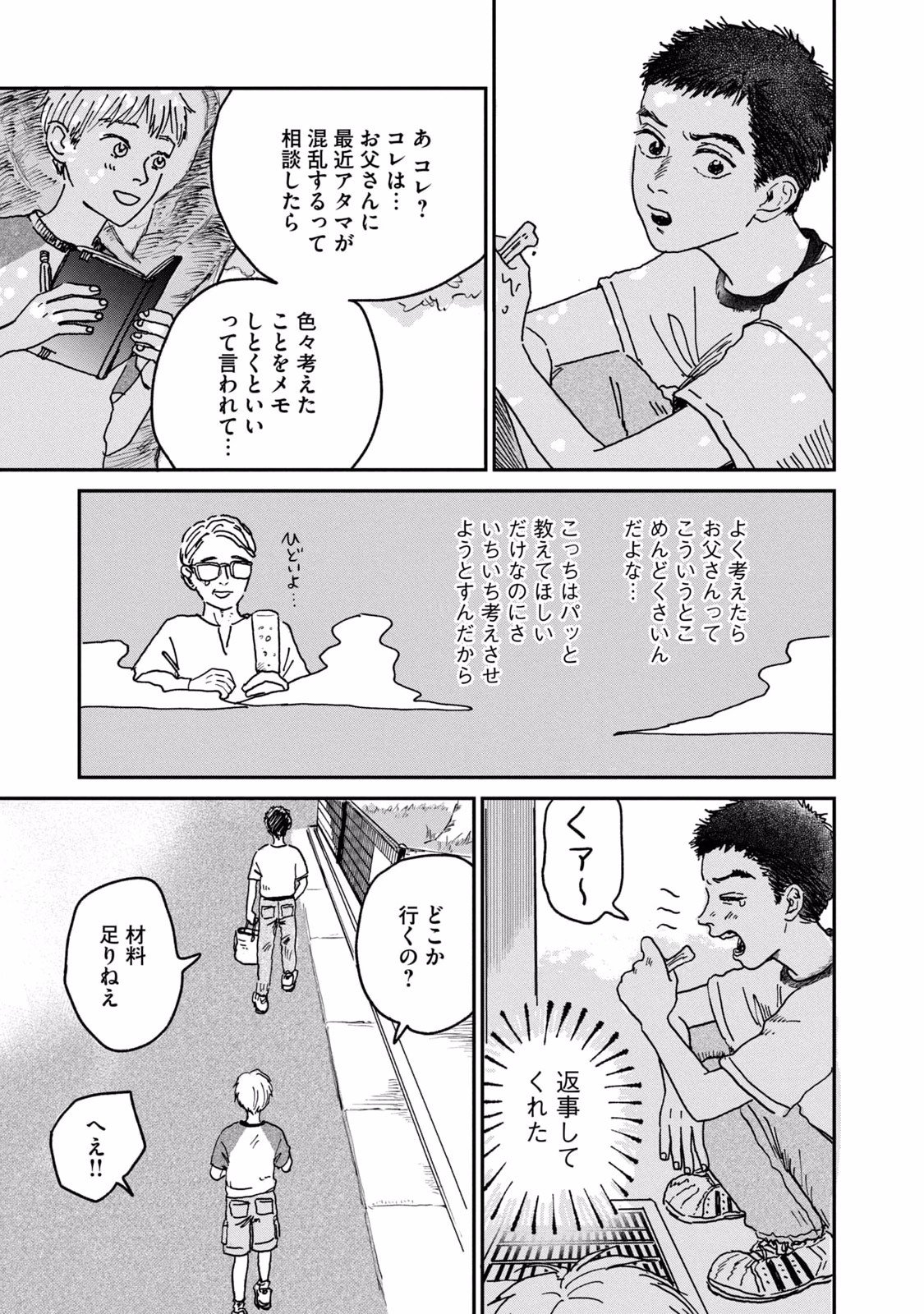 Dokudami no Hana Saku Koro - Chapter 3 - Page 17