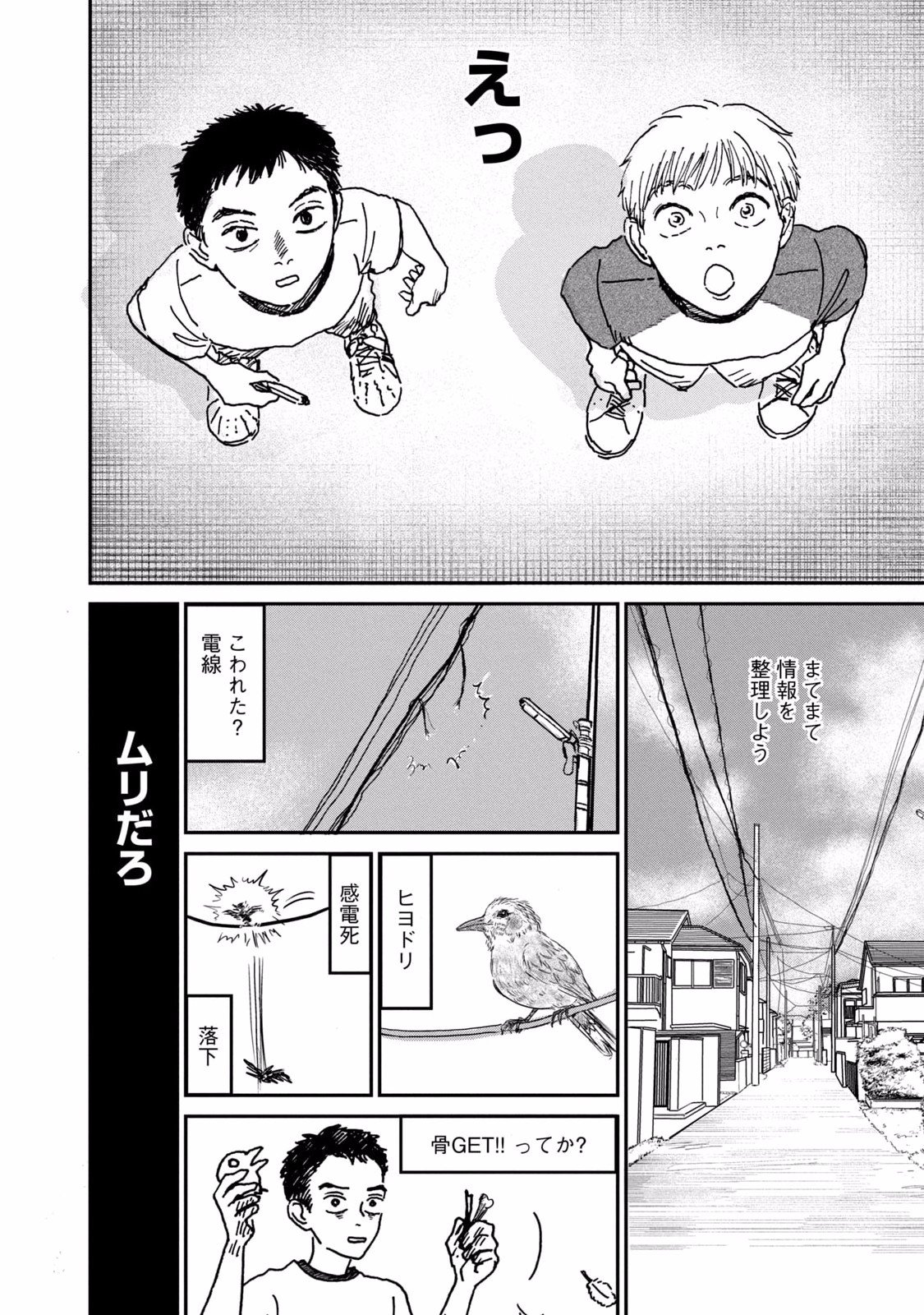 Dokudami no Hana Saku Koro - Chapter 3 - Page 18