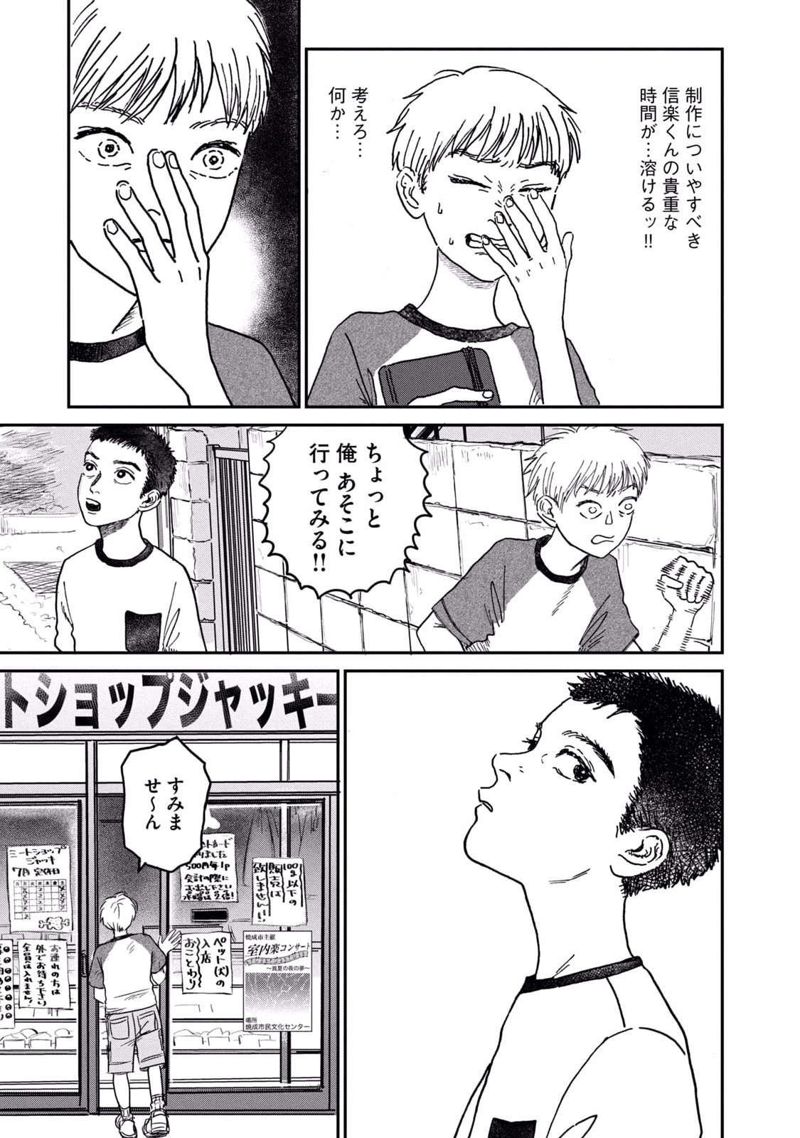 Dokudami no Hana Saku Koro - Chapter 3 - Page 19