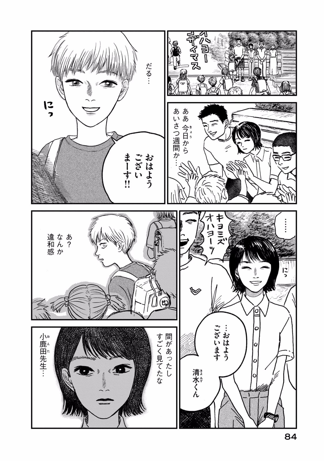 Dokudami no Hana Saku Koro - Chapter 3 - Page 2