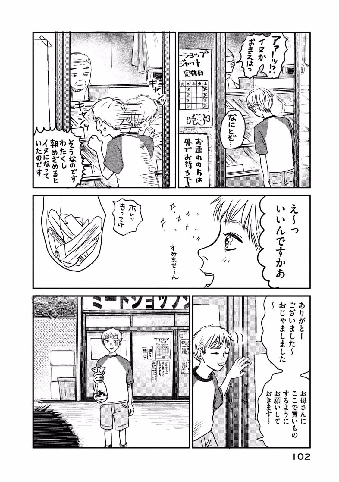 Dokudami no Hana Saku Koro - Chapter 3 - Page 20