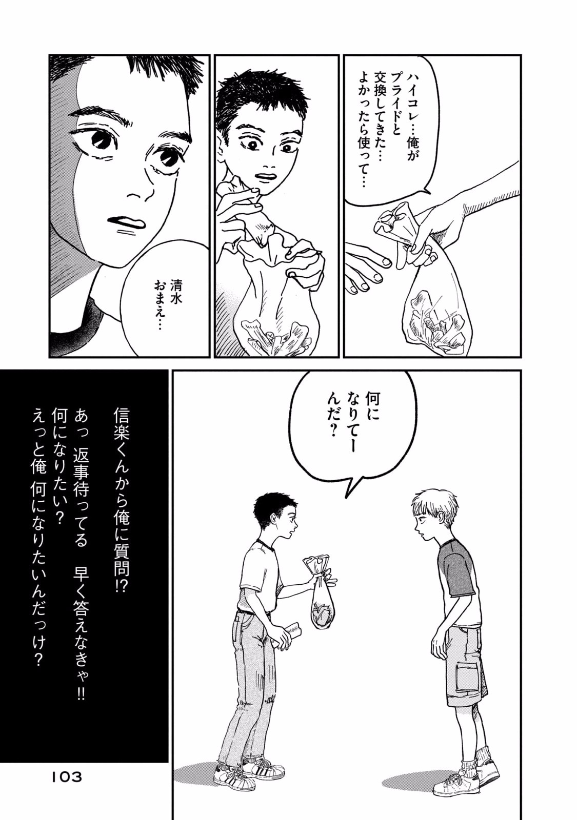 Dokudami no Hana Saku Koro - Chapter 3 - Page 21