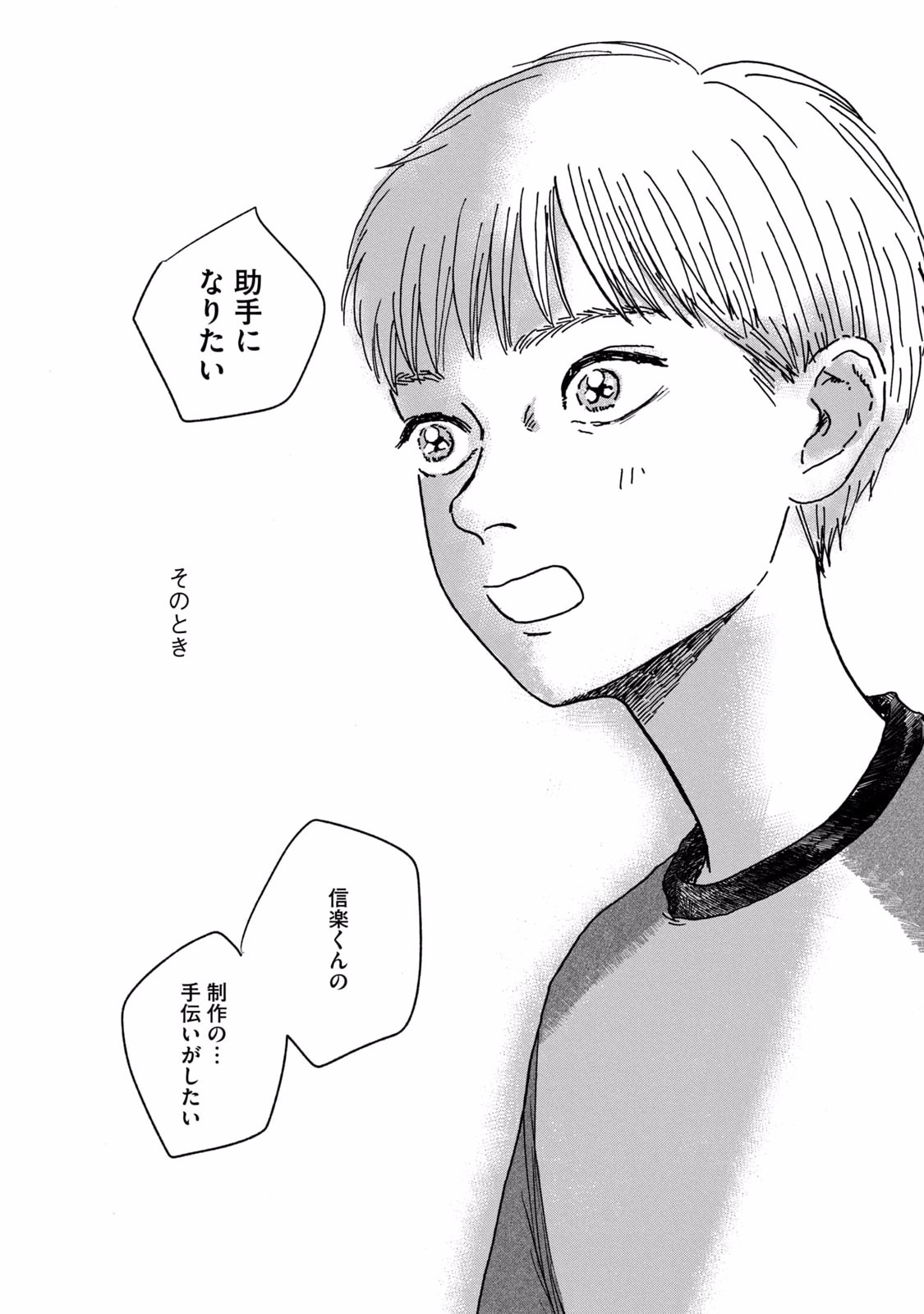 Dokudami no Hana Saku Koro - Chapter 3 - Page 22