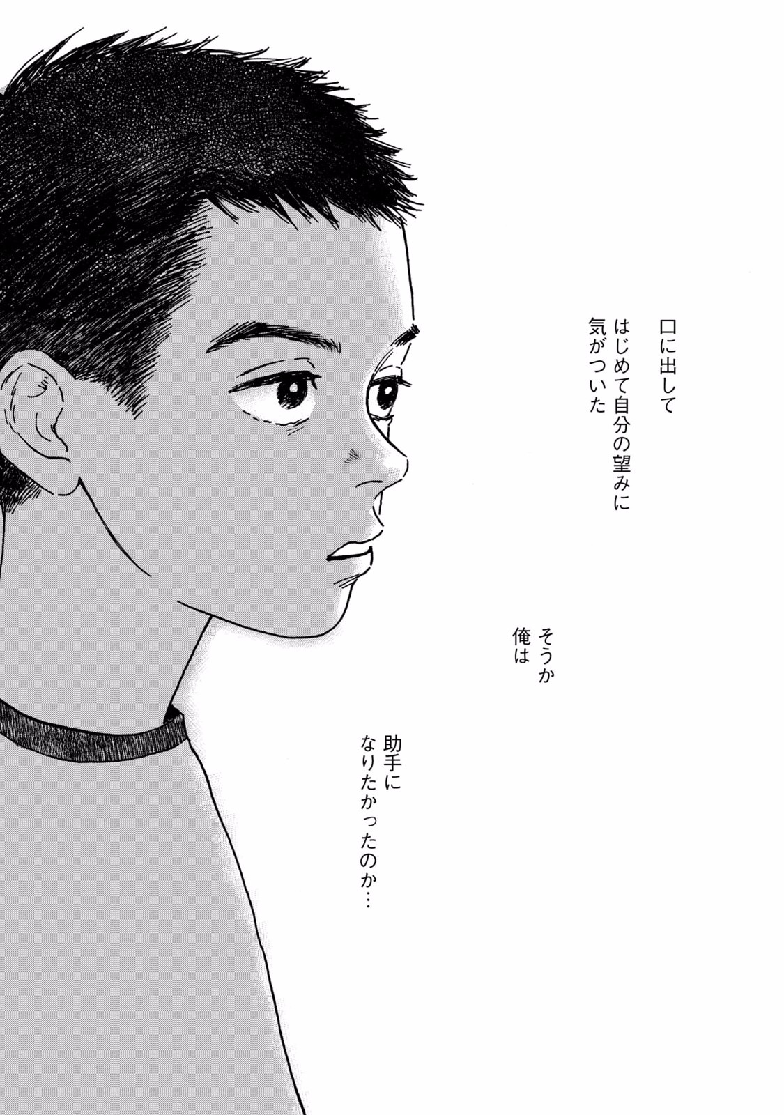 Dokudami no Hana Saku Koro - Chapter 3 - Page 23