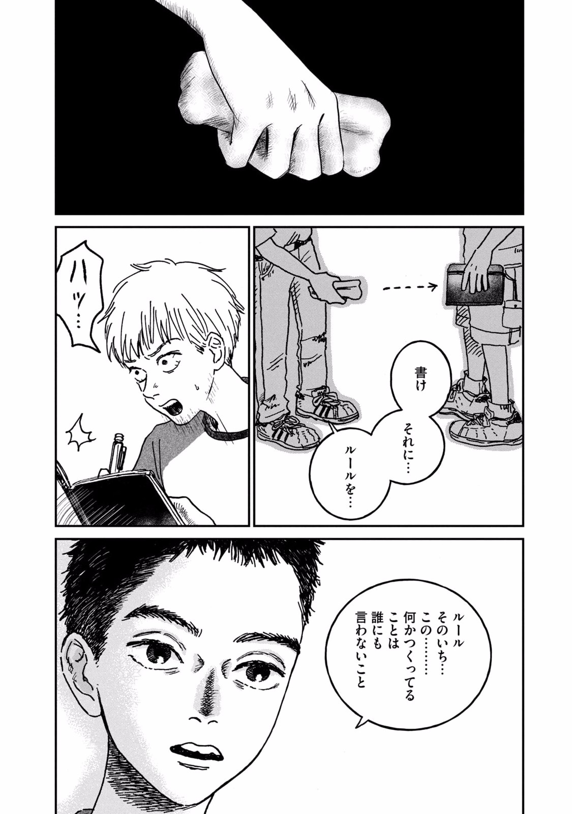 Dokudami no Hana Saku Koro - Chapter 3 - Page 24