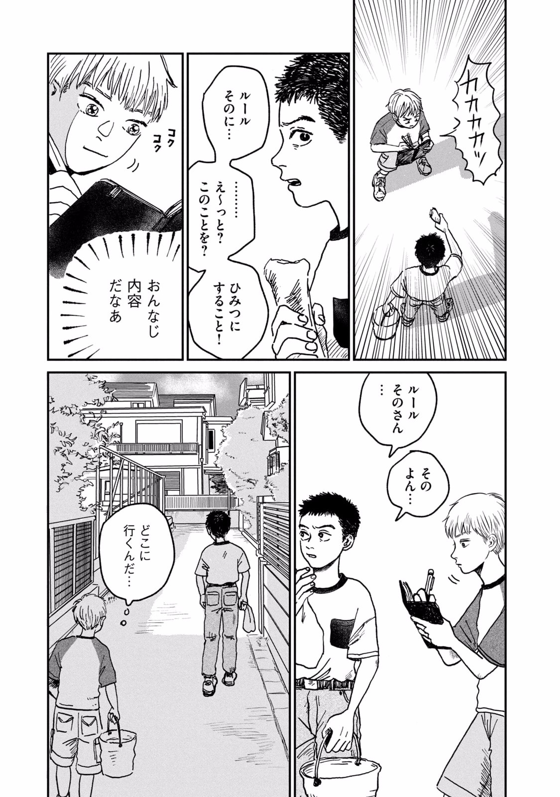 Dokudami no Hana Saku Koro - Chapter 3 - Page 25