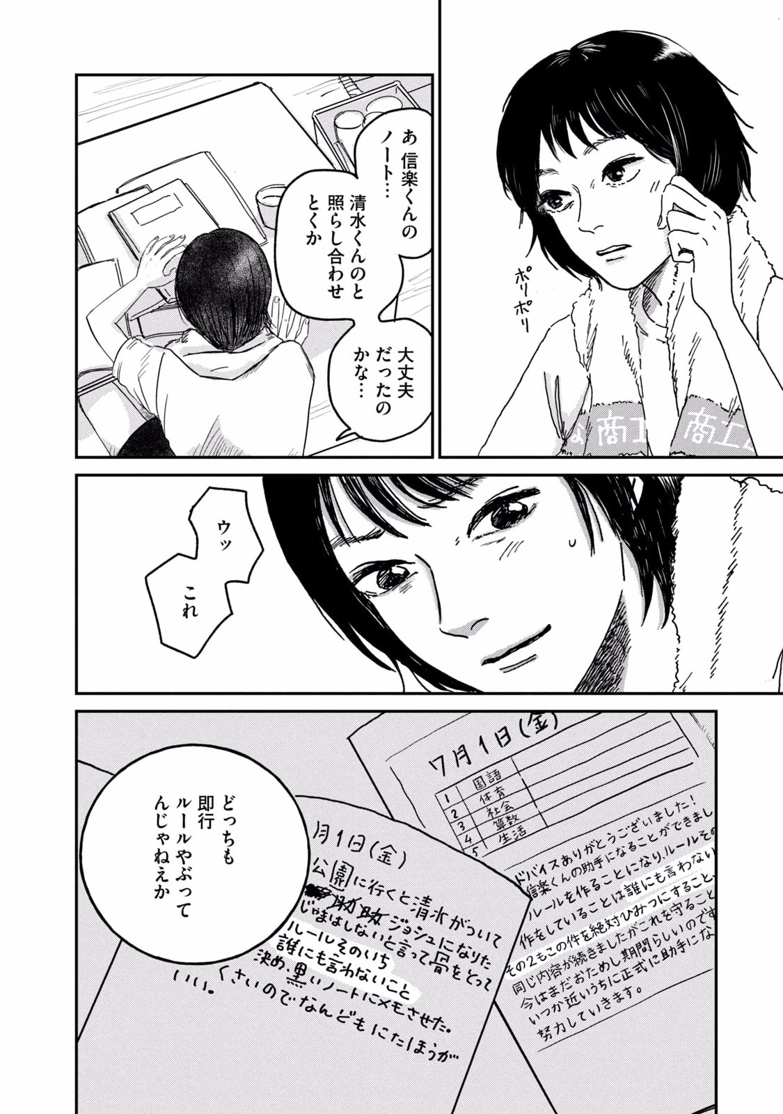 Dokudami no Hana Saku Koro - Chapter 3 - Page 28