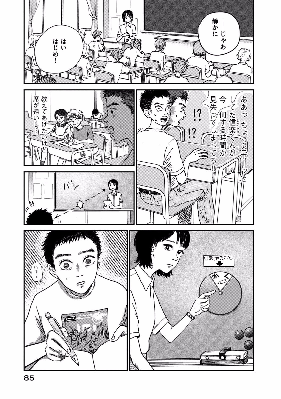 Dokudami no Hana Saku Koro - Chapter 3 - Page 3