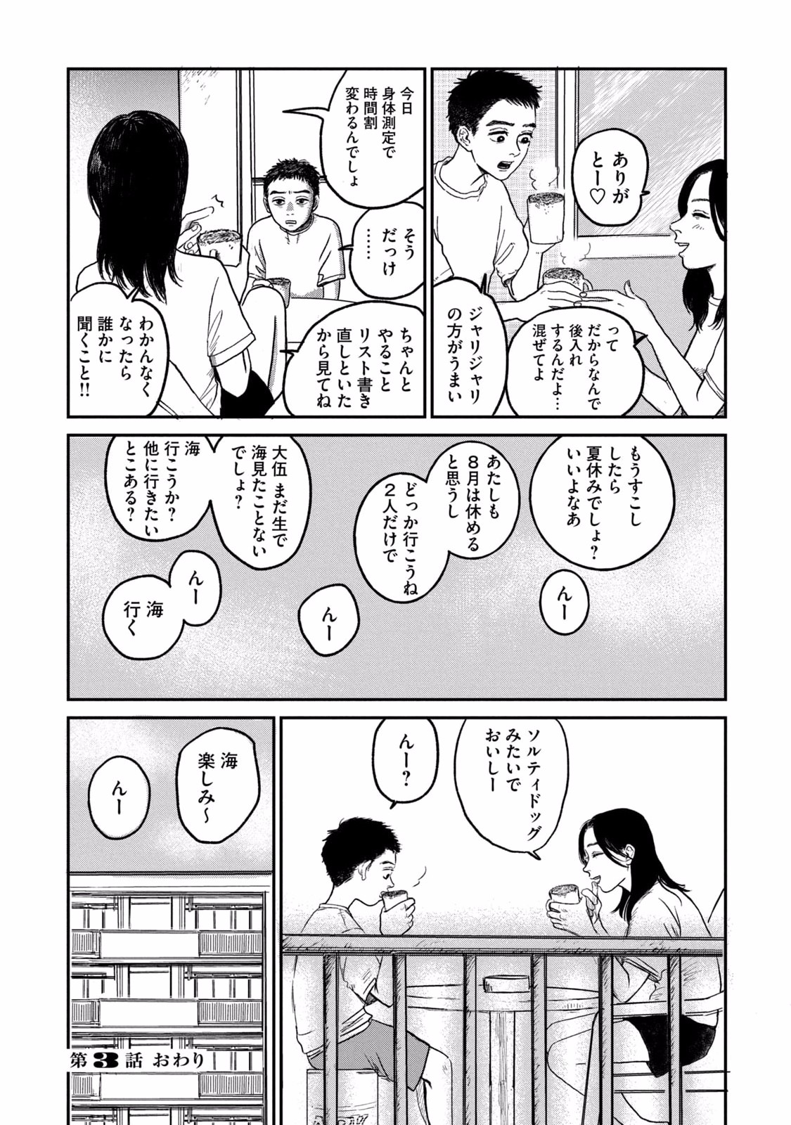 Dokudami no Hana Saku Koro - Chapter 3 - Page 30