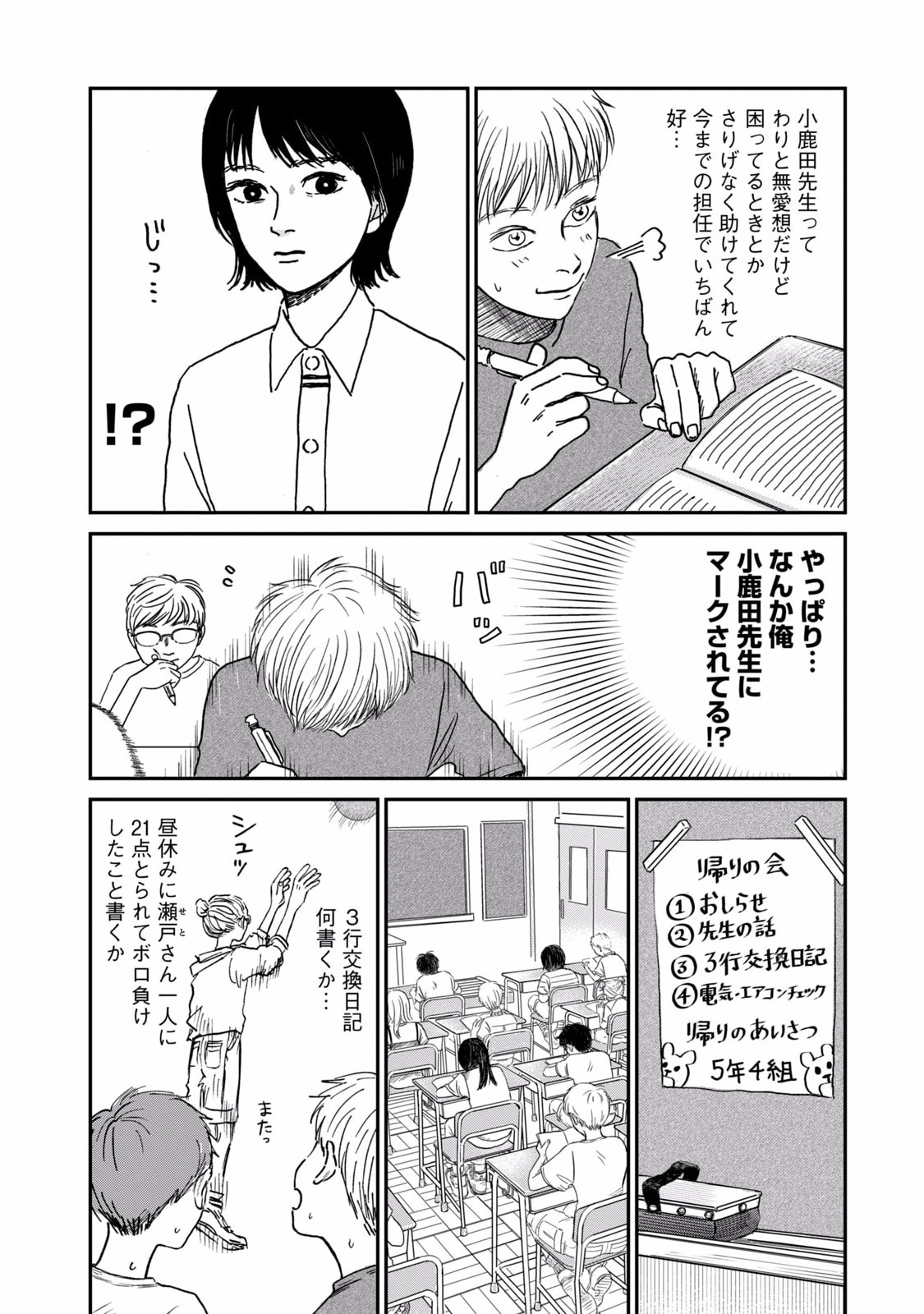 Dokudami no Hana Saku Koro - Chapter 3 - Page 4