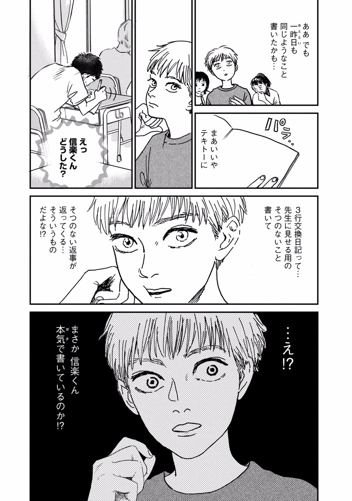 Dokudami no Hana Saku Koro - Chapter 3 - Page 5
