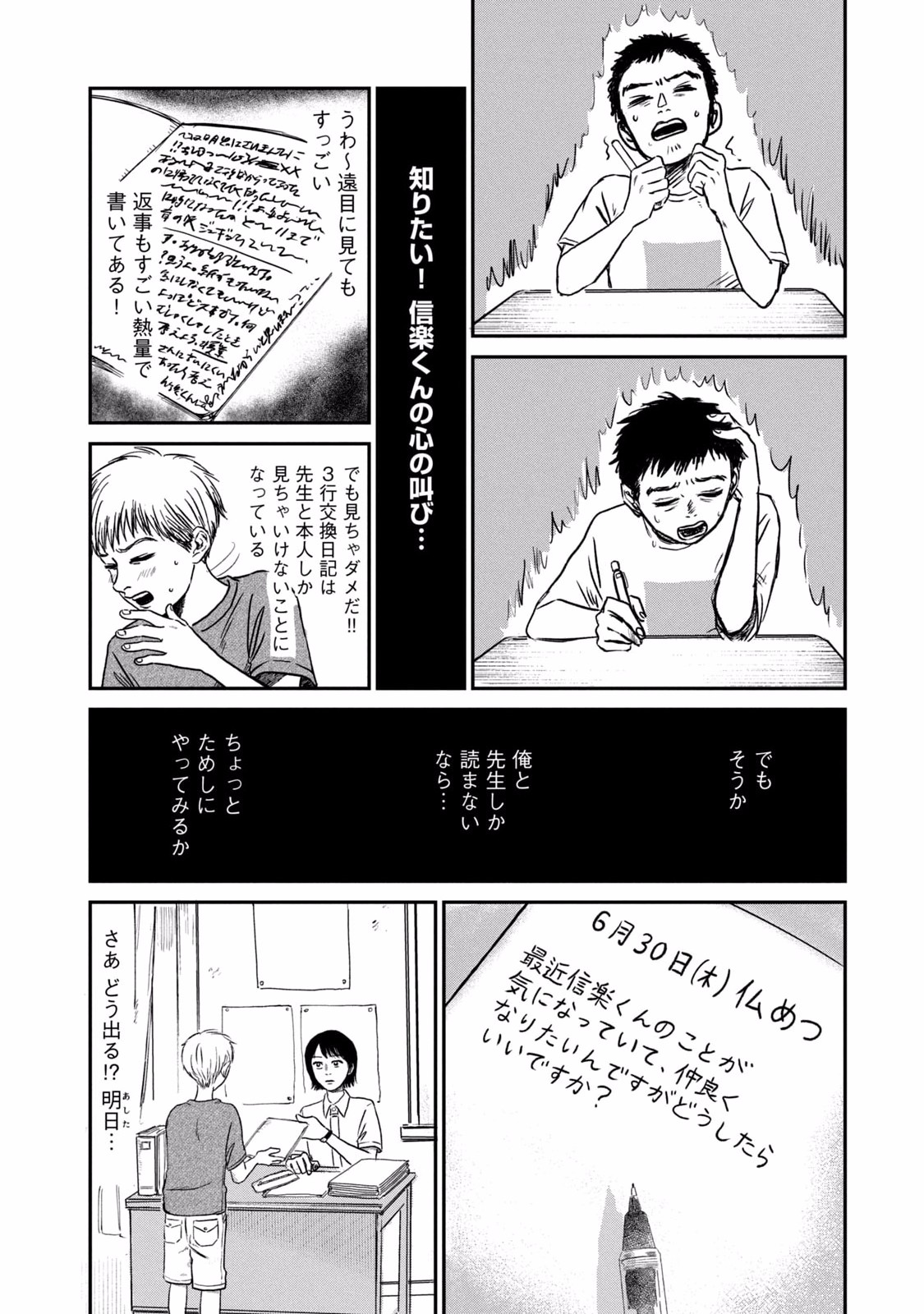 Dokudami no Hana Saku Koro - Chapter 3 - Page 6