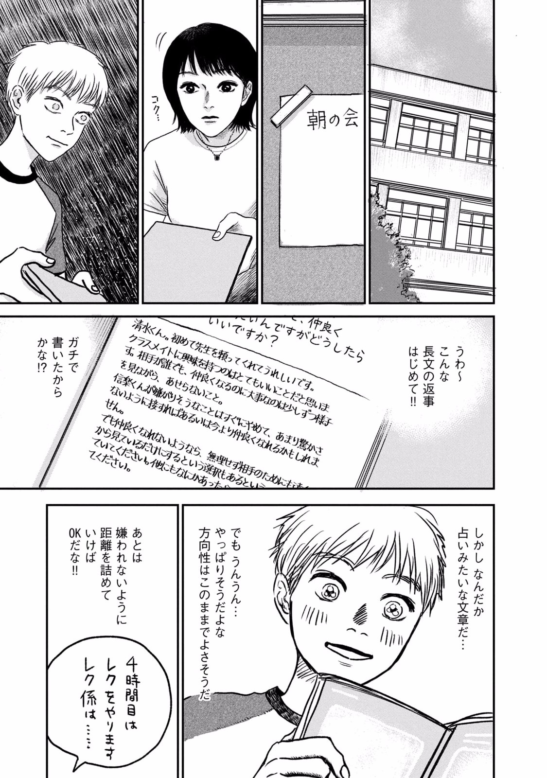 Dokudami no Hana Saku Koro - Chapter 3 - Page 7