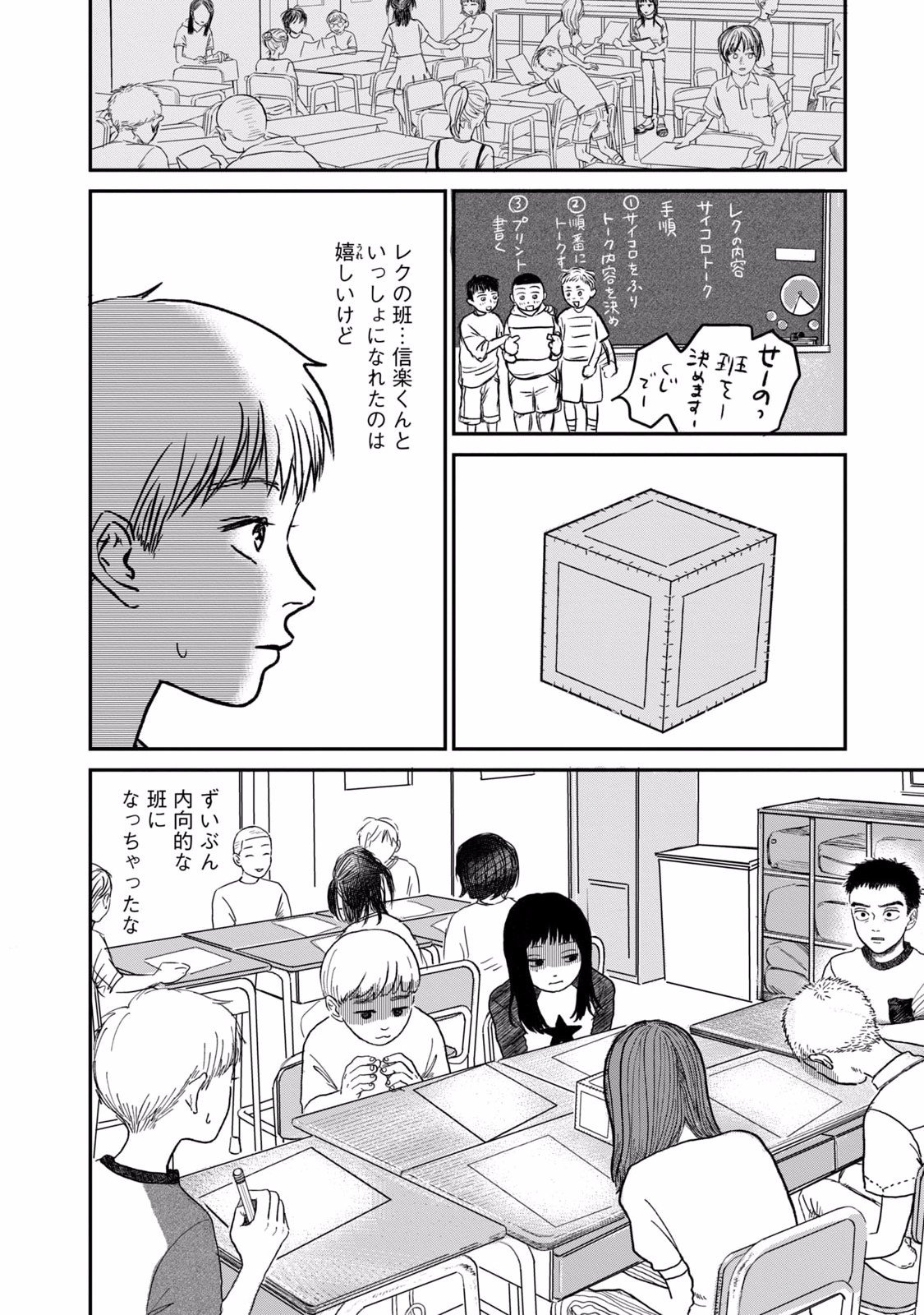 Dokudami no Hana Saku Koro - Chapter 3 - Page 8