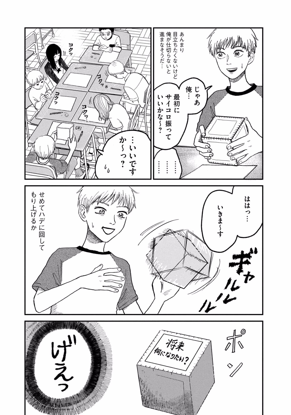 Dokudami no Hana Saku Koro - Chapter 3 - Page 9