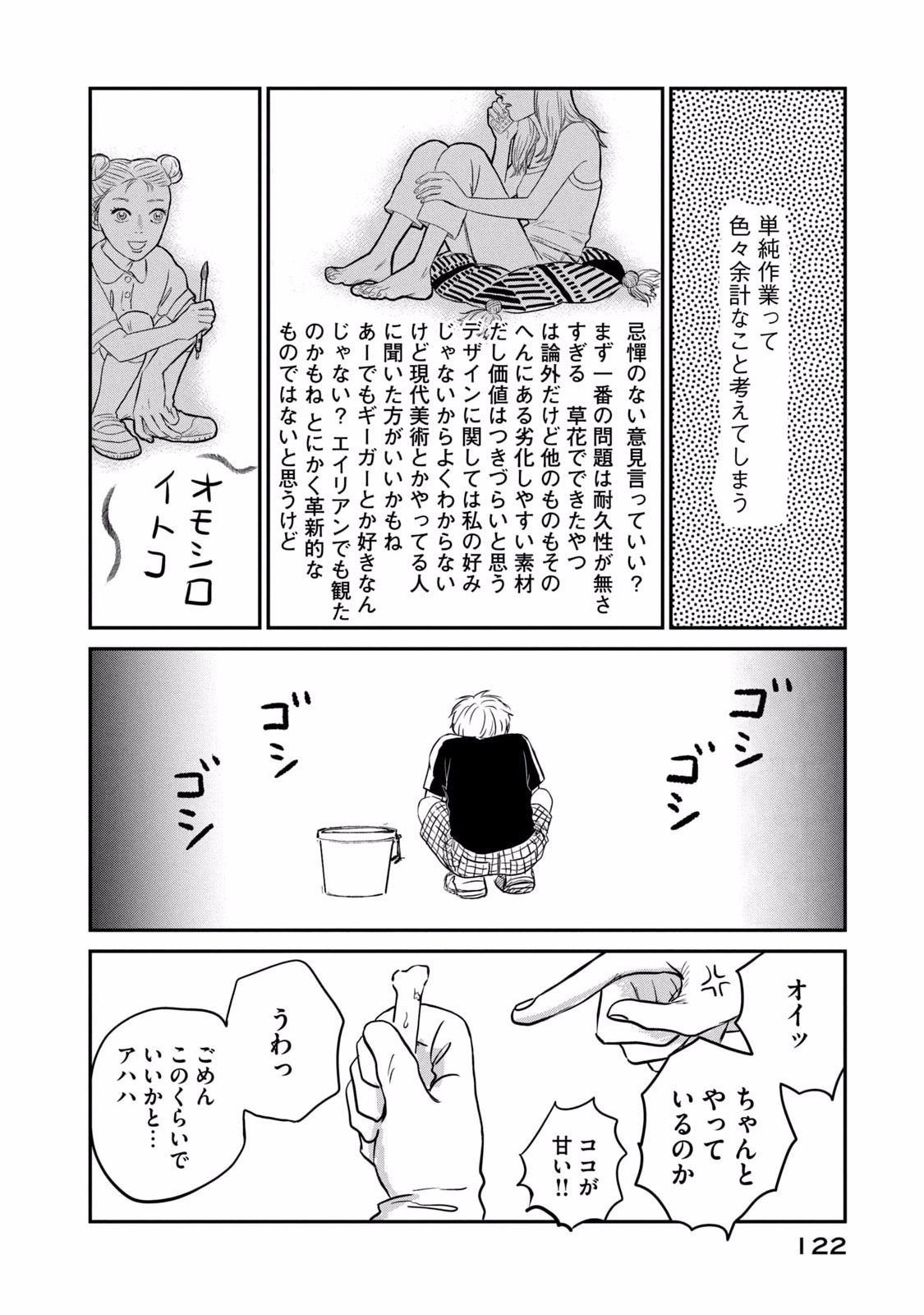 Dokudami no Hana Saku Koro - Chapter 4 - Page 10