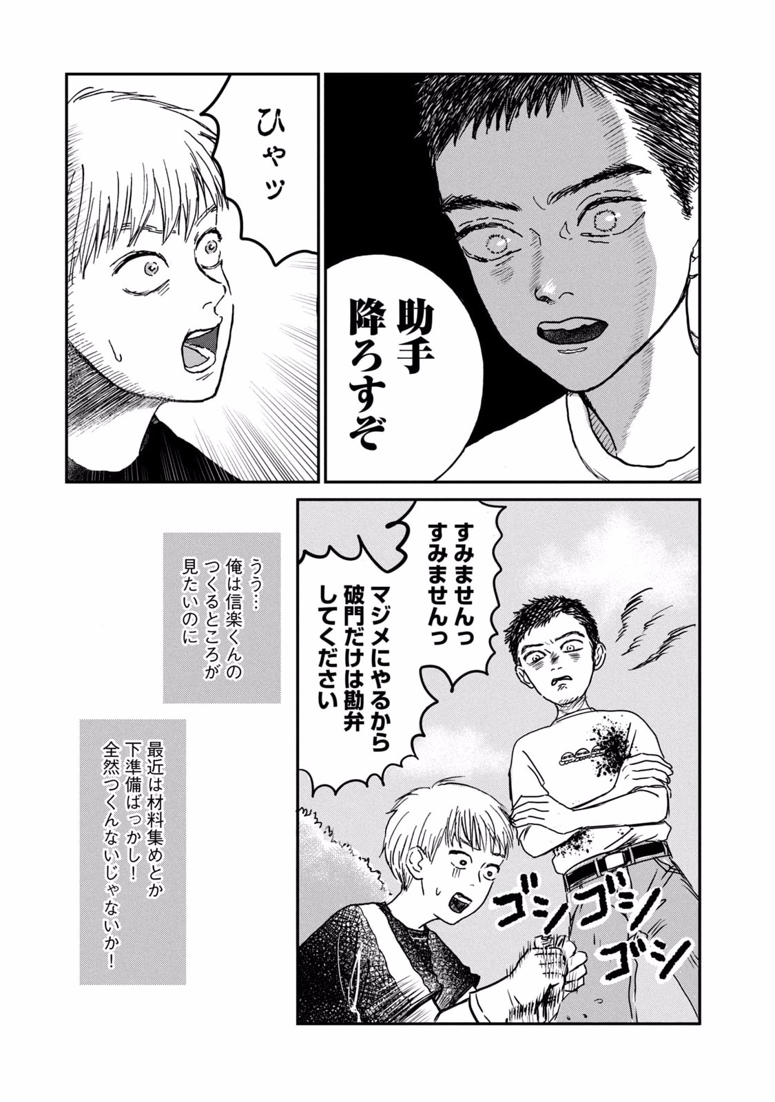 Dokudami no Hana Saku Koro - Chapter 4 - Page 11